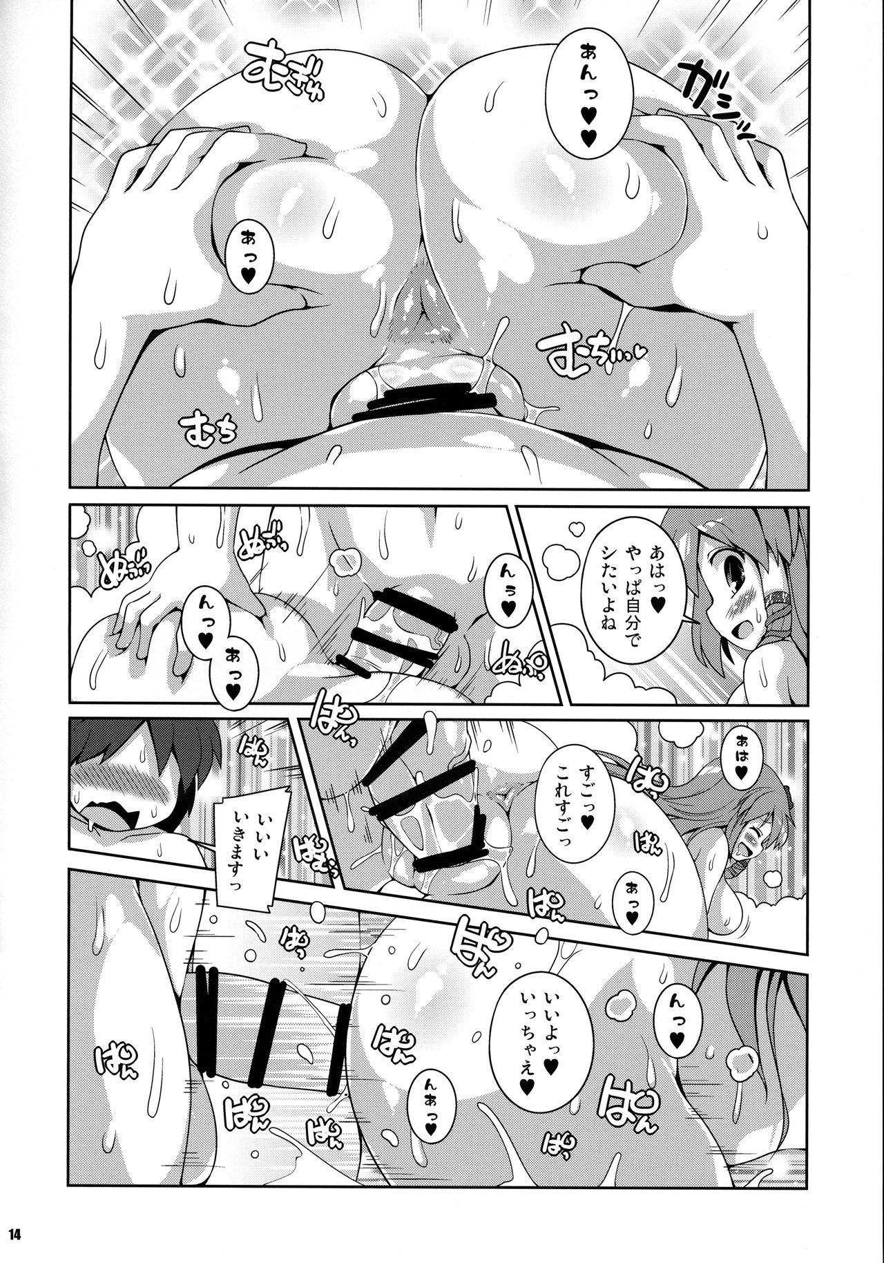 (Reitaisai 15) [Watosato (Sugiura Sen)] Sanae Onsen (Touhou Project) page 13 full