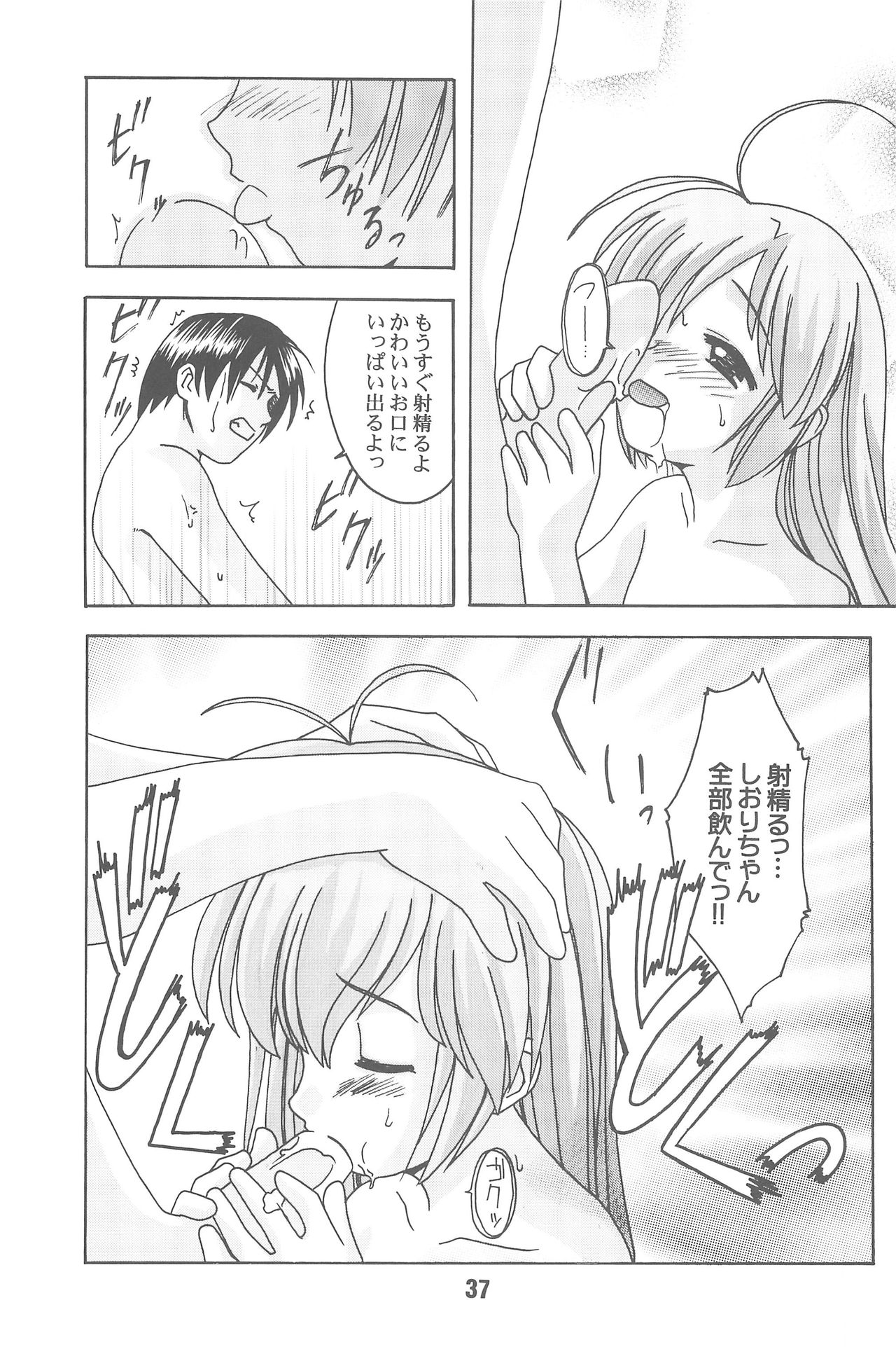 (CR31) [Shinohara Heavy Industry (Various)] Hajishino (Hajimete no Orusuban) page 37 full