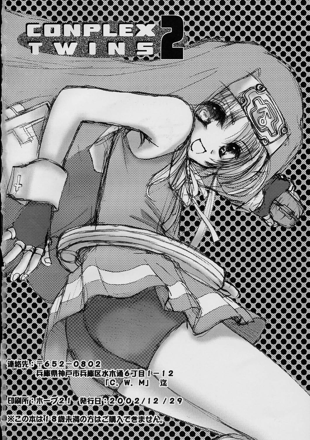 (C62) [Cafeteria Watermelon (Kosuge Yuutarou)] COMPLEX TWINS II (Guilty Gear XX) page 25 full