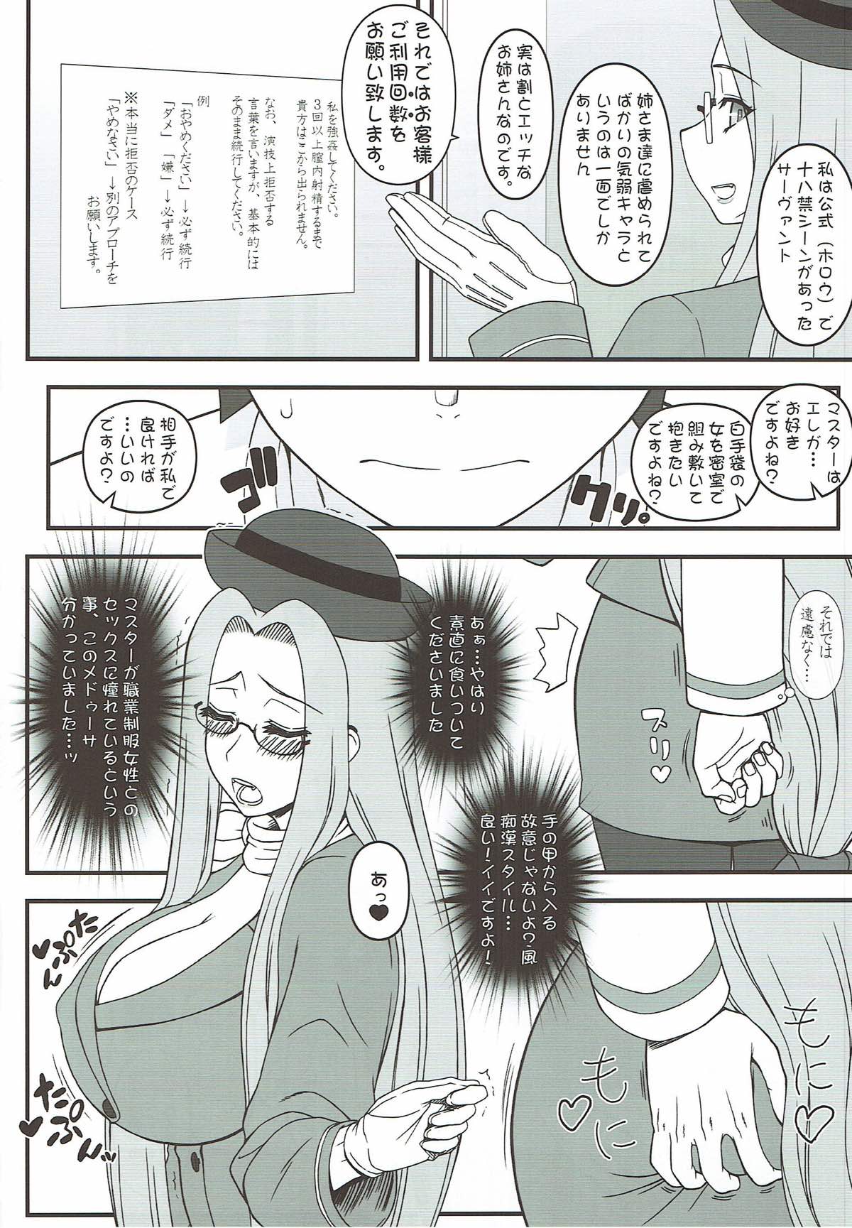 (C92) [Gachinko Shobou (Kobanya Koban)] Yappari Medusa wa Eroi na. GO! (Fate/Grand Order) page 3 full