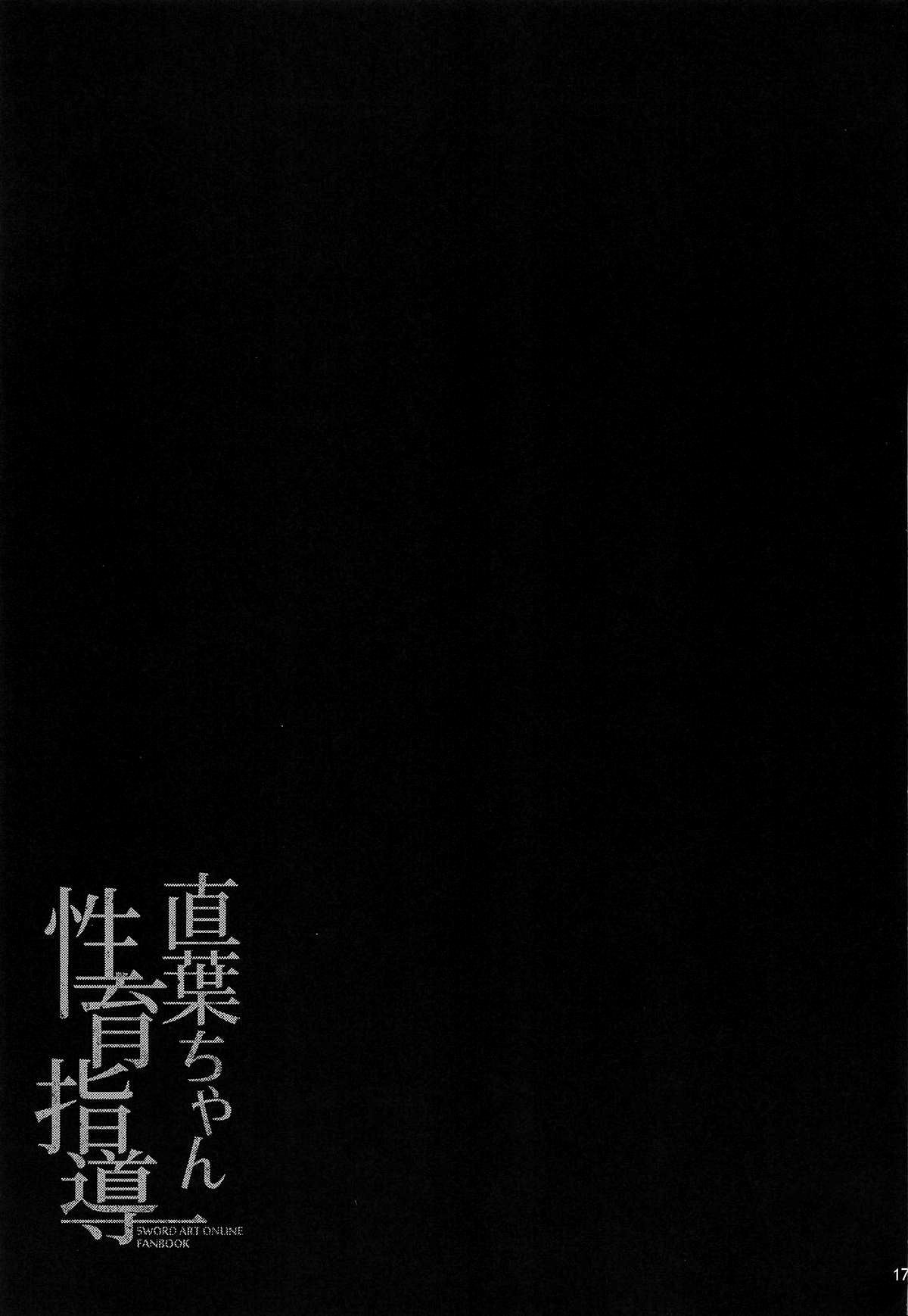 (C95) [waterwheel (Shirota Dai)] Suguha-chan Seiiku Shidou (Sword Art Online) [English] [desudesu] page 18 full