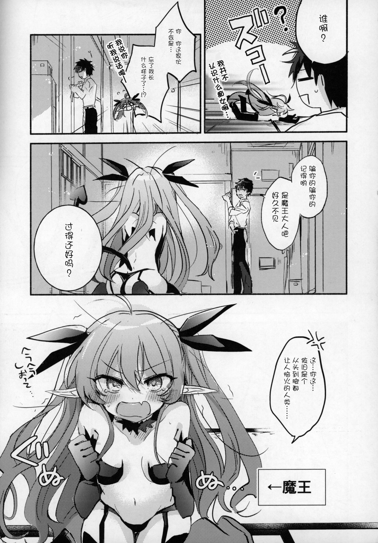 [yamameya (Sato Yamame)] Rokujouhan Maou-sama! ~Zettai Fukujuu Moto Maou to Kurasu Gyaku Isekai Seikatsu~ [Chinese] [WTM直接汉化] page 8 full