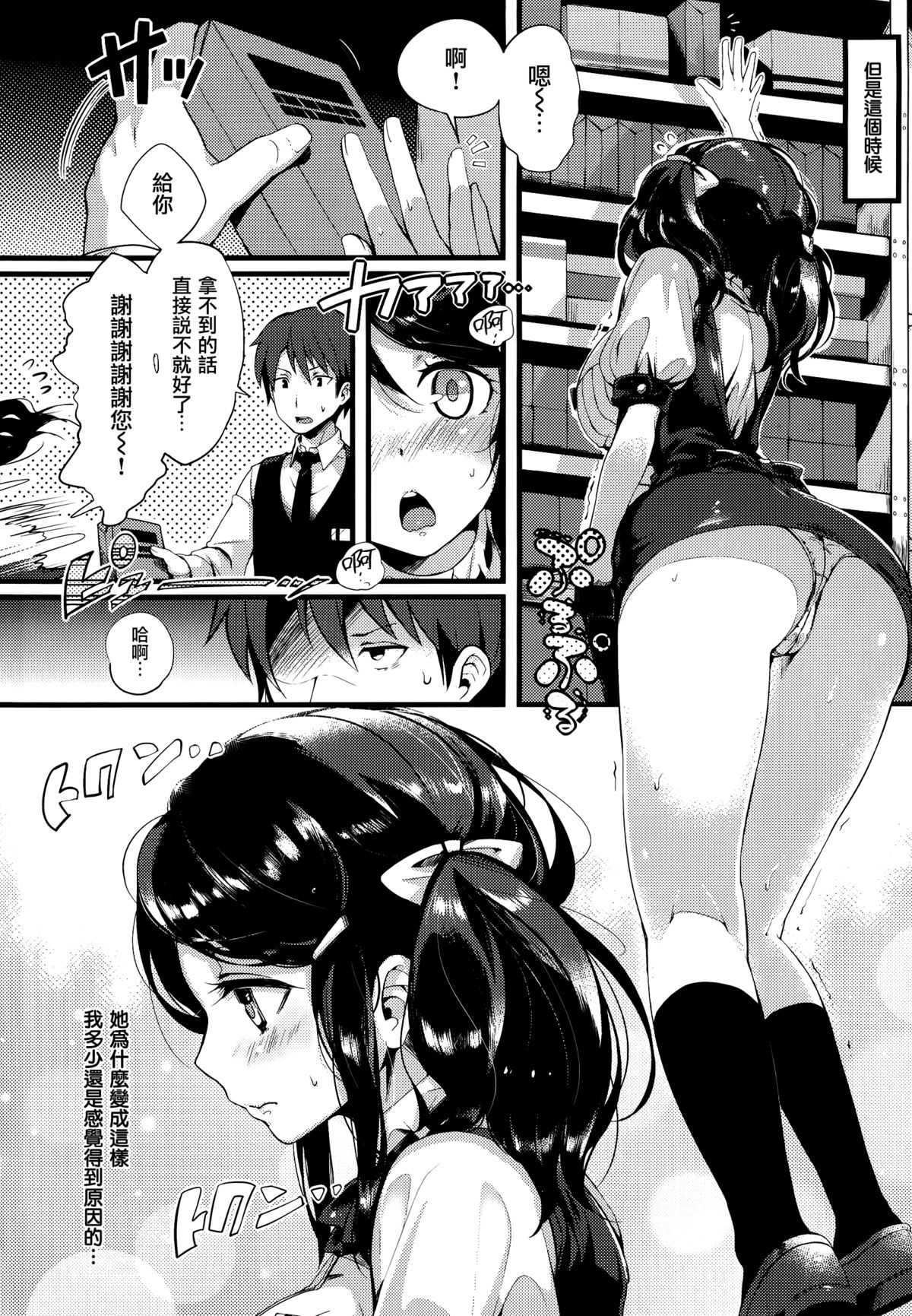 [Pyon-Kti] Punikano [Chinese] [无毒汉化组] [Decensored] page 85 full