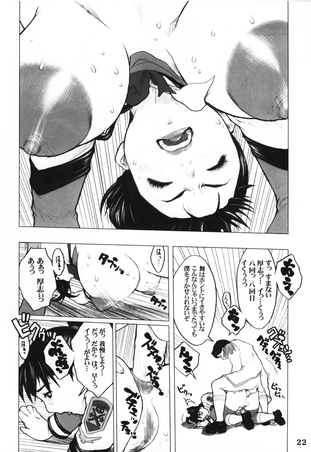 (CR33) [DangerouS ThoughtS (Kiken Shisou)] GPM MaD ArtistS (Gunparade March) page 21 full
