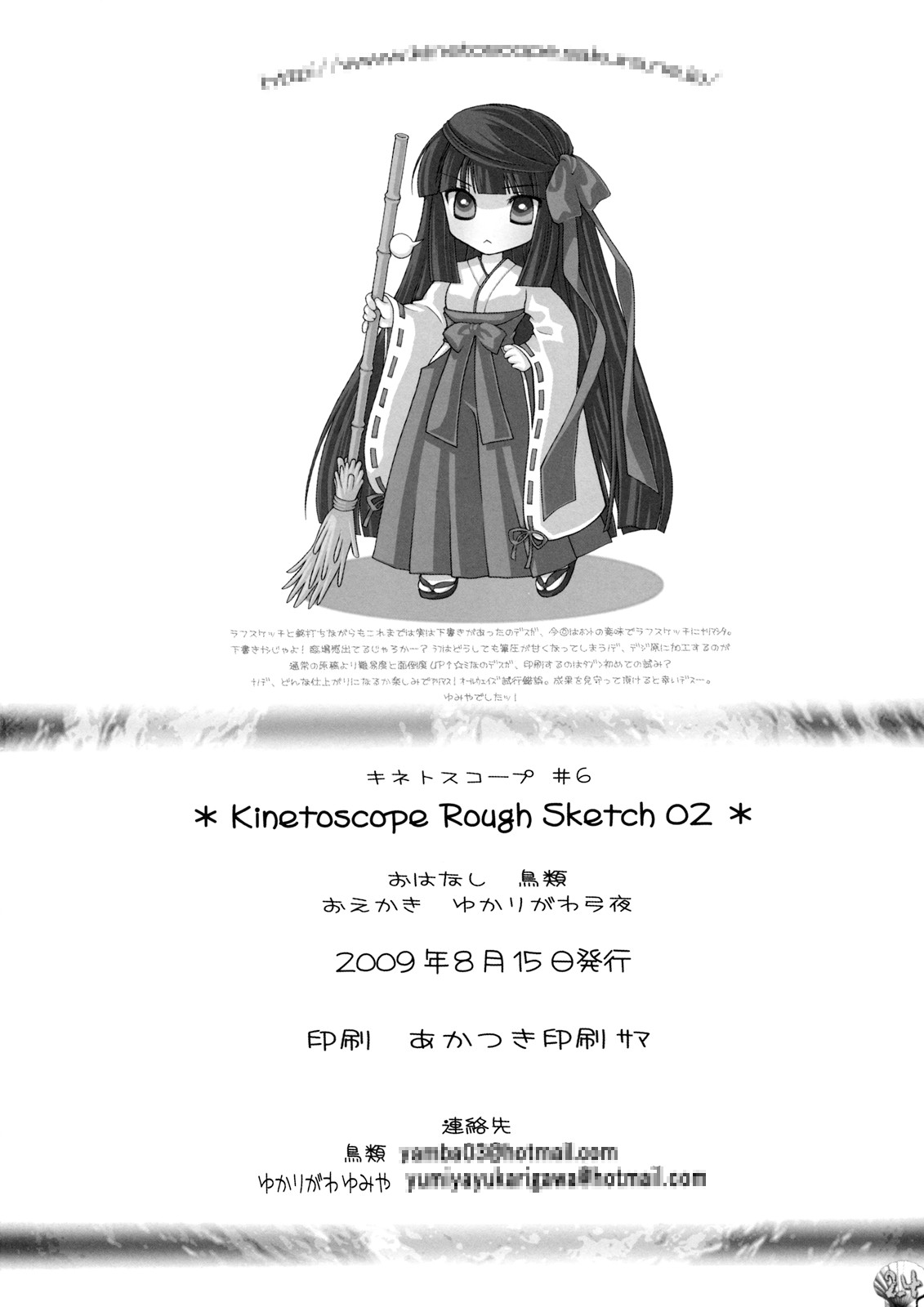 (C76) [Kinetoscope] Kinetoscope Rough Sketch 02 (Touhou Project) page 24 full