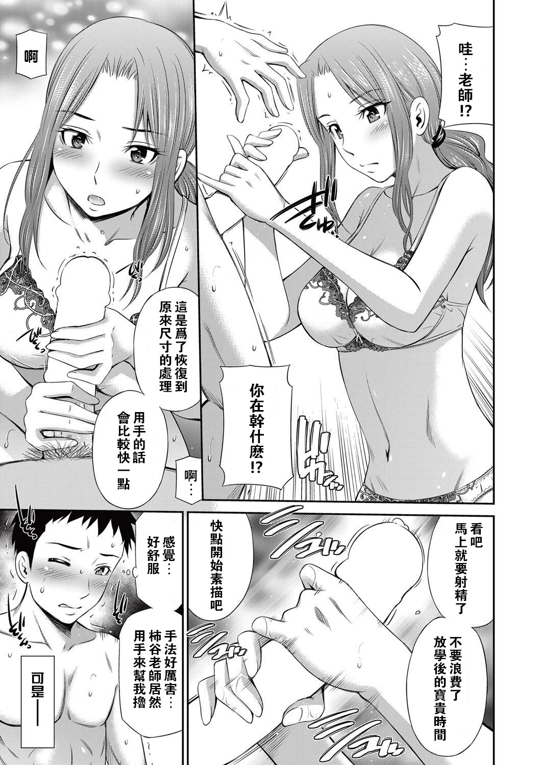 [Sabashi Renya] Nude Drawing (COMIC AUN 2017-05) [Chinese] [闪灵二人组汉化] [Digital] page 8 full