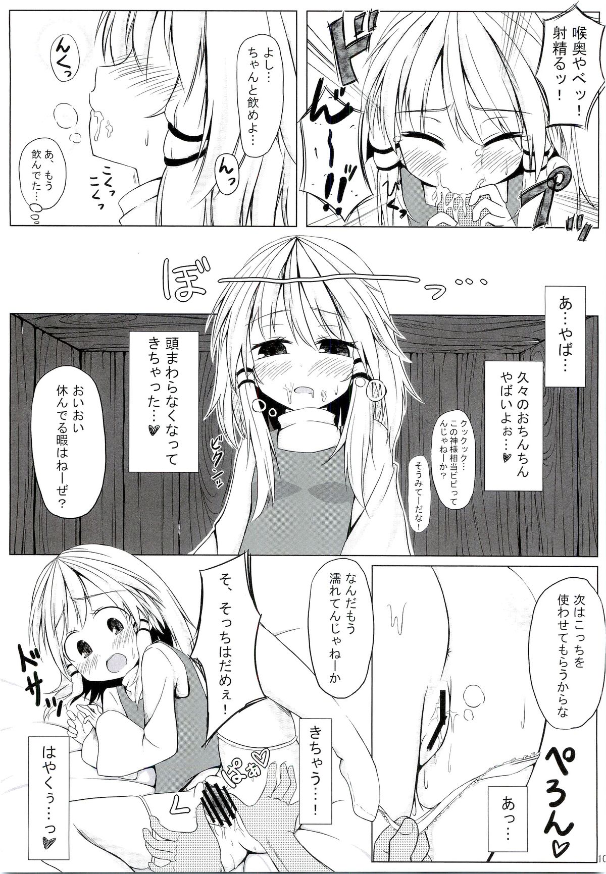 (C81) [Totsugeki! Tonarino Jo-Galbi (Tsunsuki)] The Catcher in the Lodge (Touhou Project) page 9 full
