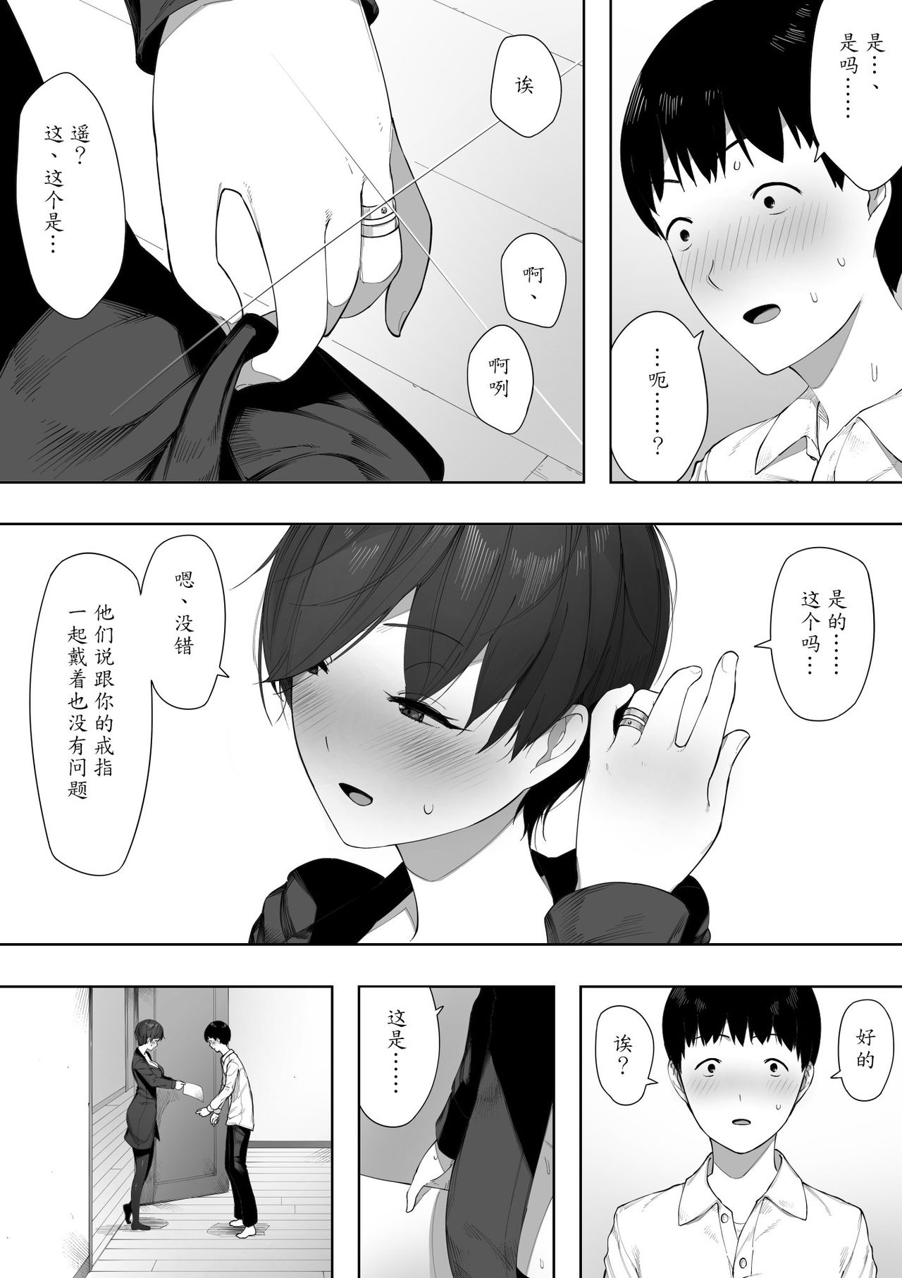 [NT Labo] Aisai, Doui no Ue, Netorare 2 ~Harada-ke no Baai~ [Chinese] [魔劍个人汉化] page 37 full