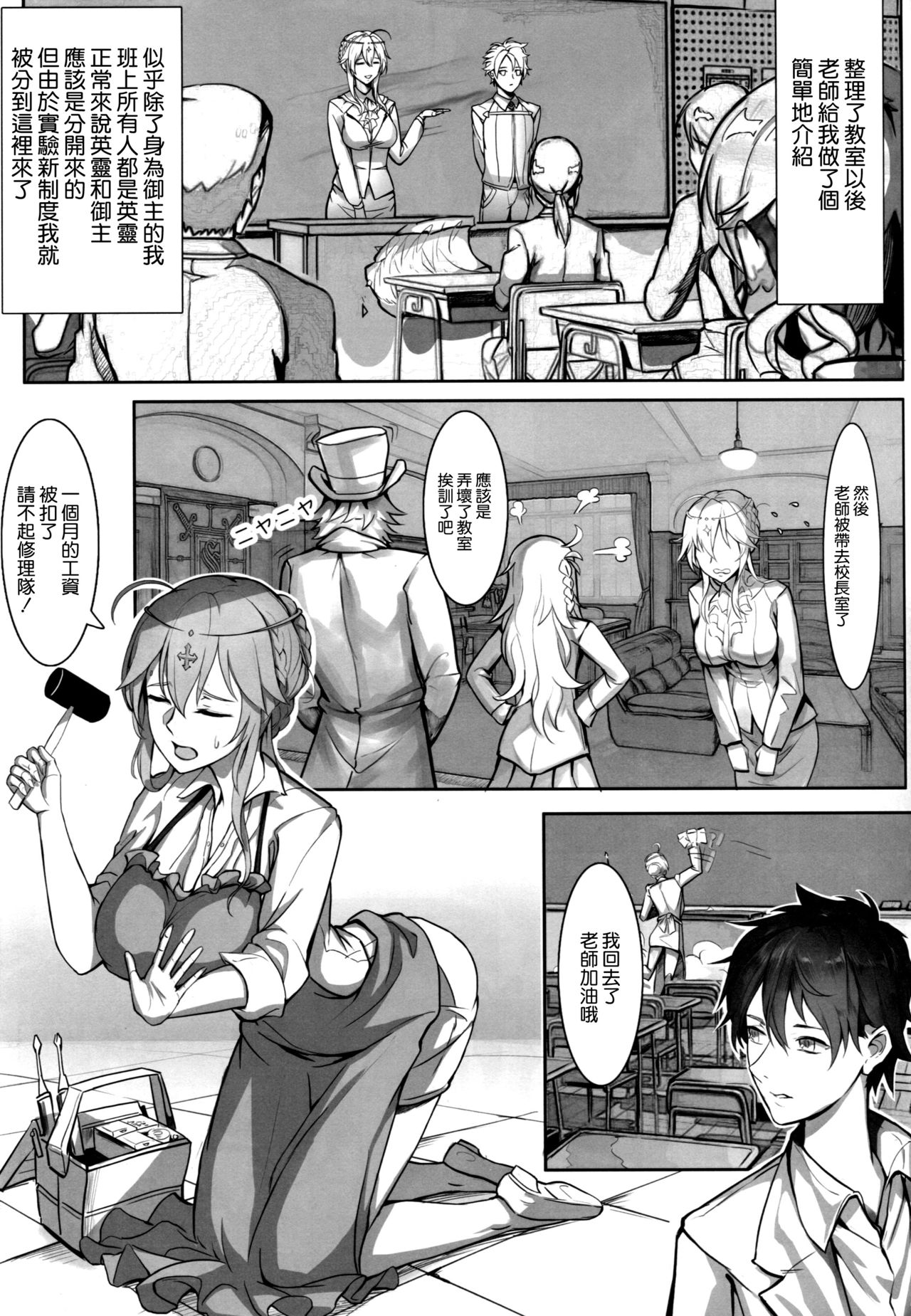 (C95) [Nameless (Tsuki no Senninno)] Kyoushi Taiken (Fate/Grand Order) [Chinese] [空気系☆漢化] page 11 full