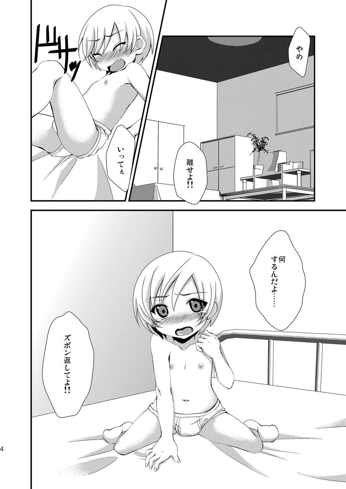 [Choco-Banana (Nanaki Nana)] Chicchai Mera ga Namaiki Kawaii node Jitaku ni Mochi kaette Onaho ni Shitemita (Strange Plus) [Digital] page 4 full