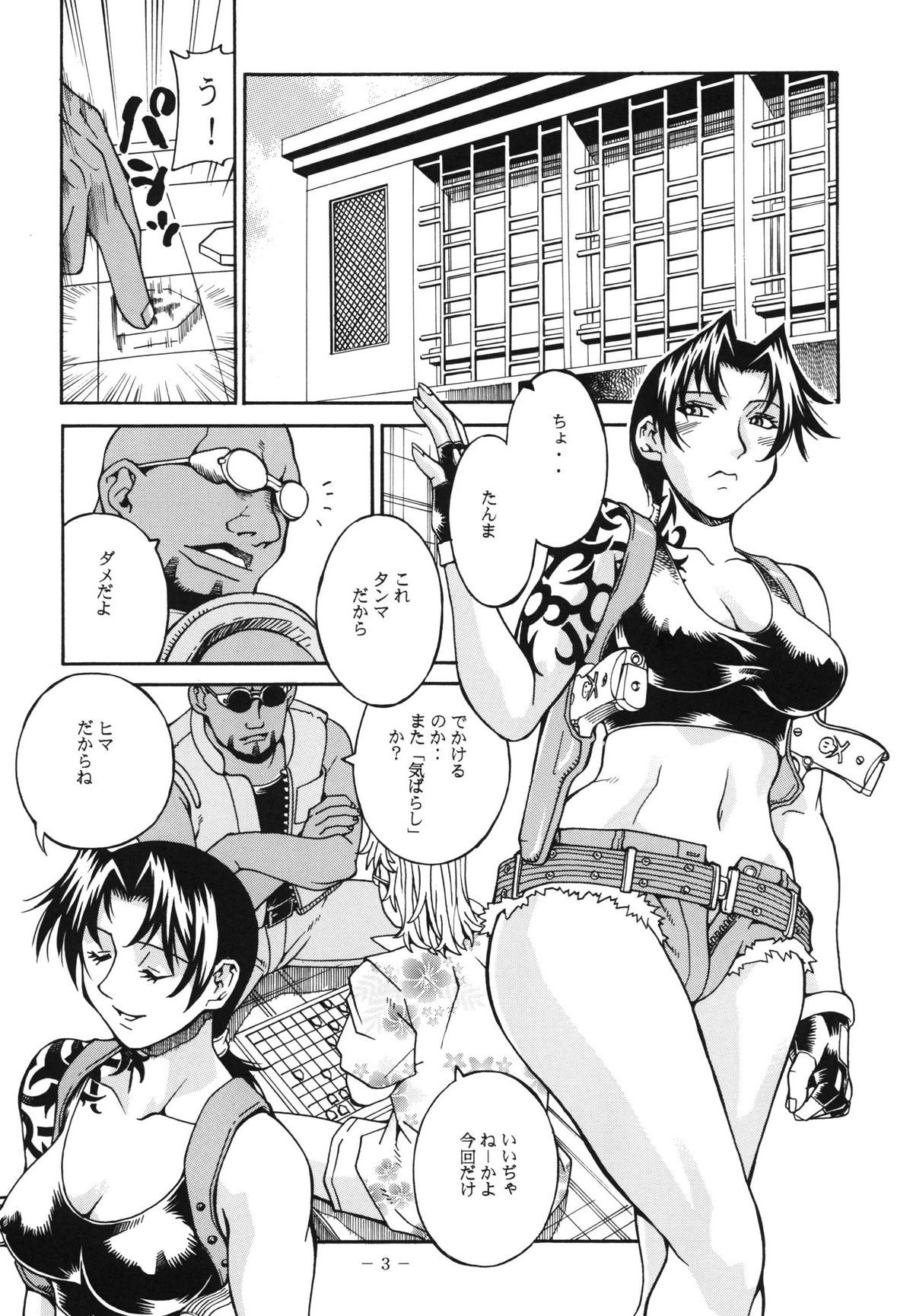 (C80) [Sangatsu no Lion (Don Shigeru)] TRIPLE HANDED (Black Lagoon) page 3 full