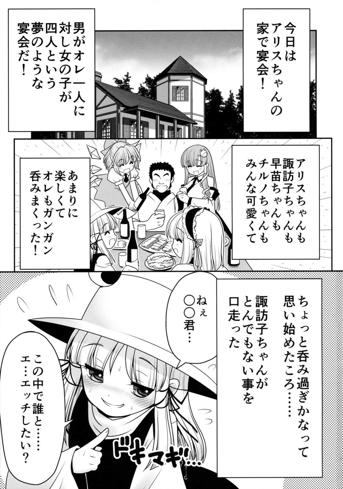 (Nanairo Majo no Ningyou Butoukai. 5) [Yosutebito na Mangakaki (Tomoki Tomonori)] Watashi o H no Aite ni Erande kudasai! (Touhou Project) page 2 full
