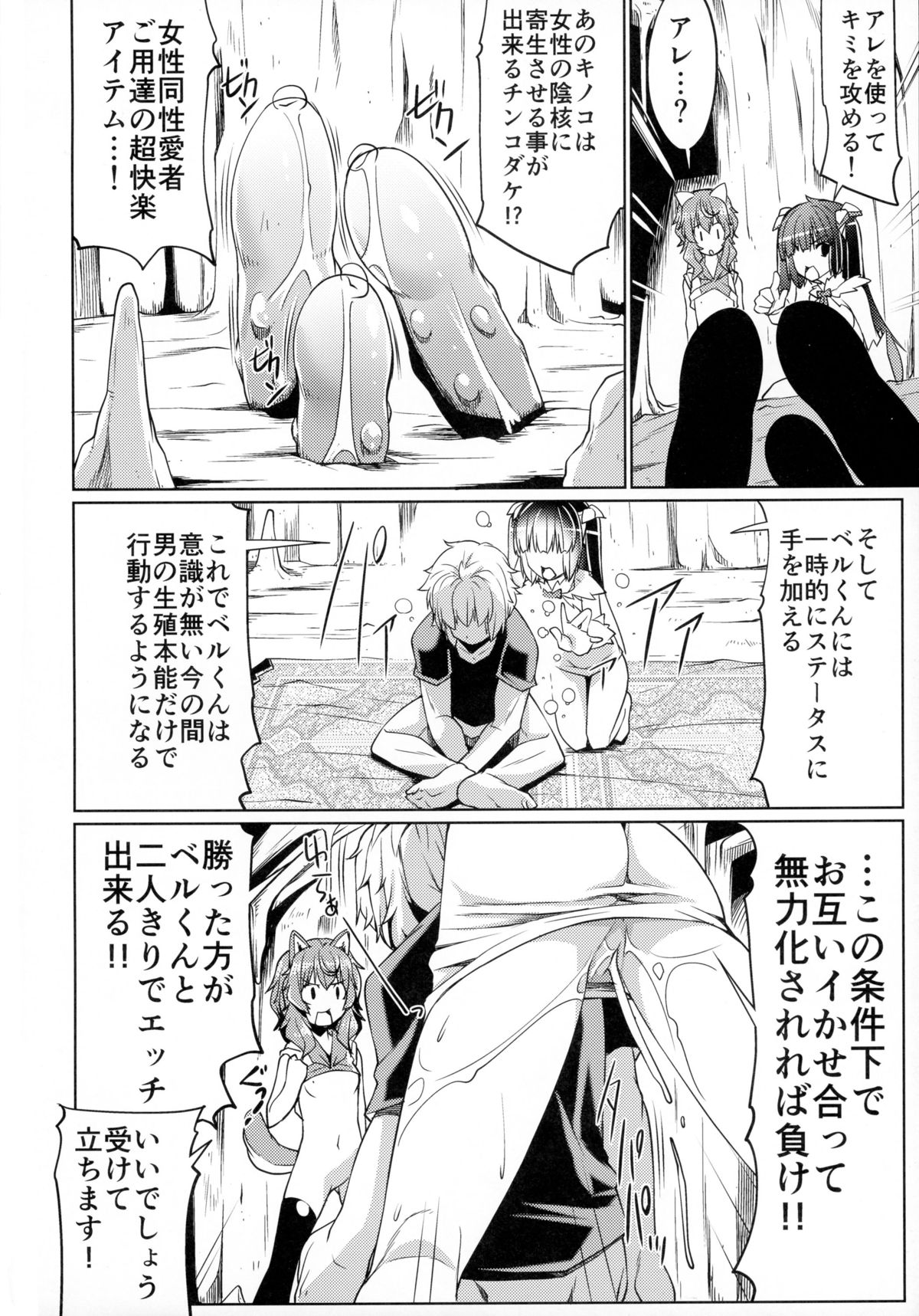 (C88) [Z-TABUKURONEKO HOUSE (Gyonikun)] Dungeon no Naka demo Kami-sama to Supporter ni Dokkun Nakadashi (Dungeon ni Deai o Motomeru no wa Machigatteiru Darou ka) page 12 full