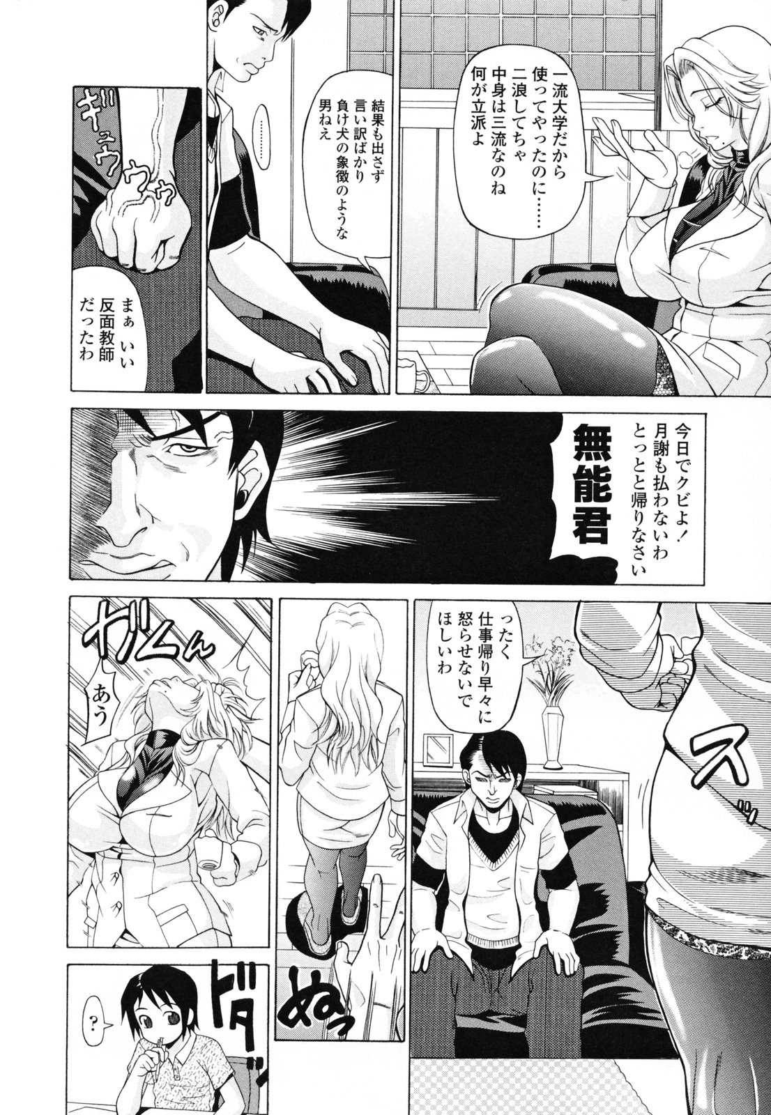 [Andou Hiroyuki] Oneppyu - Women Like DOPPYUN - Milk Sauce page 30 full