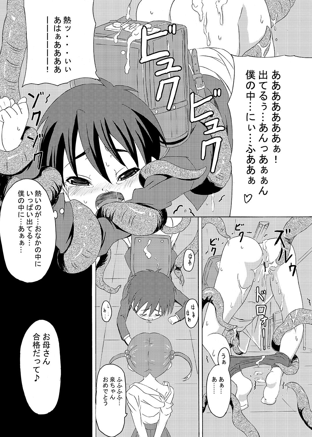 [ON YOUR MARK (SUNSON)] Gekou Chuui Sou [Digital] page 47 full