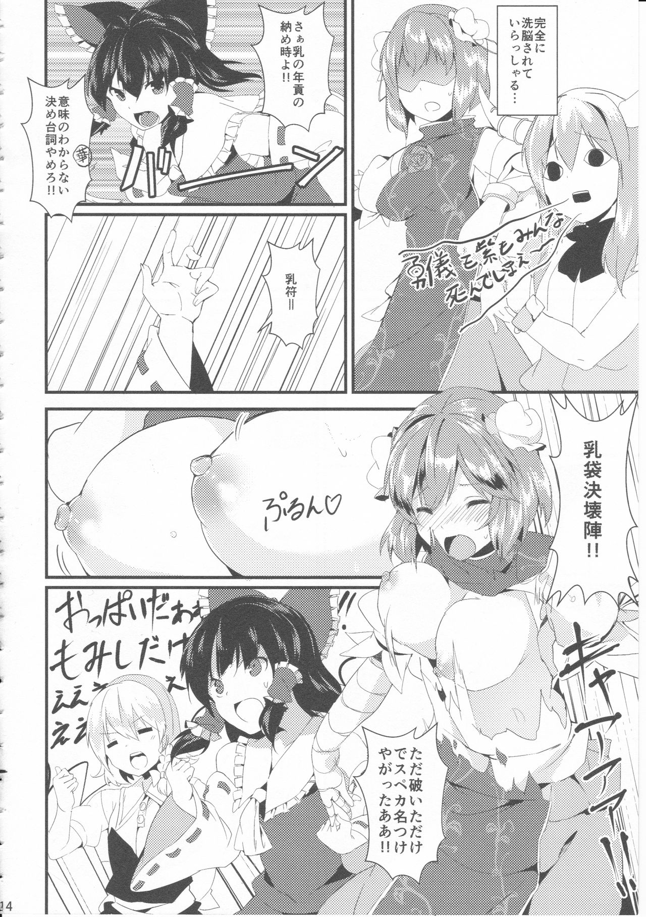 (C86) [Dhama Chinden (Various)] Kimi no Hitomi ni Kanpai (Touhou Project) page 13 full