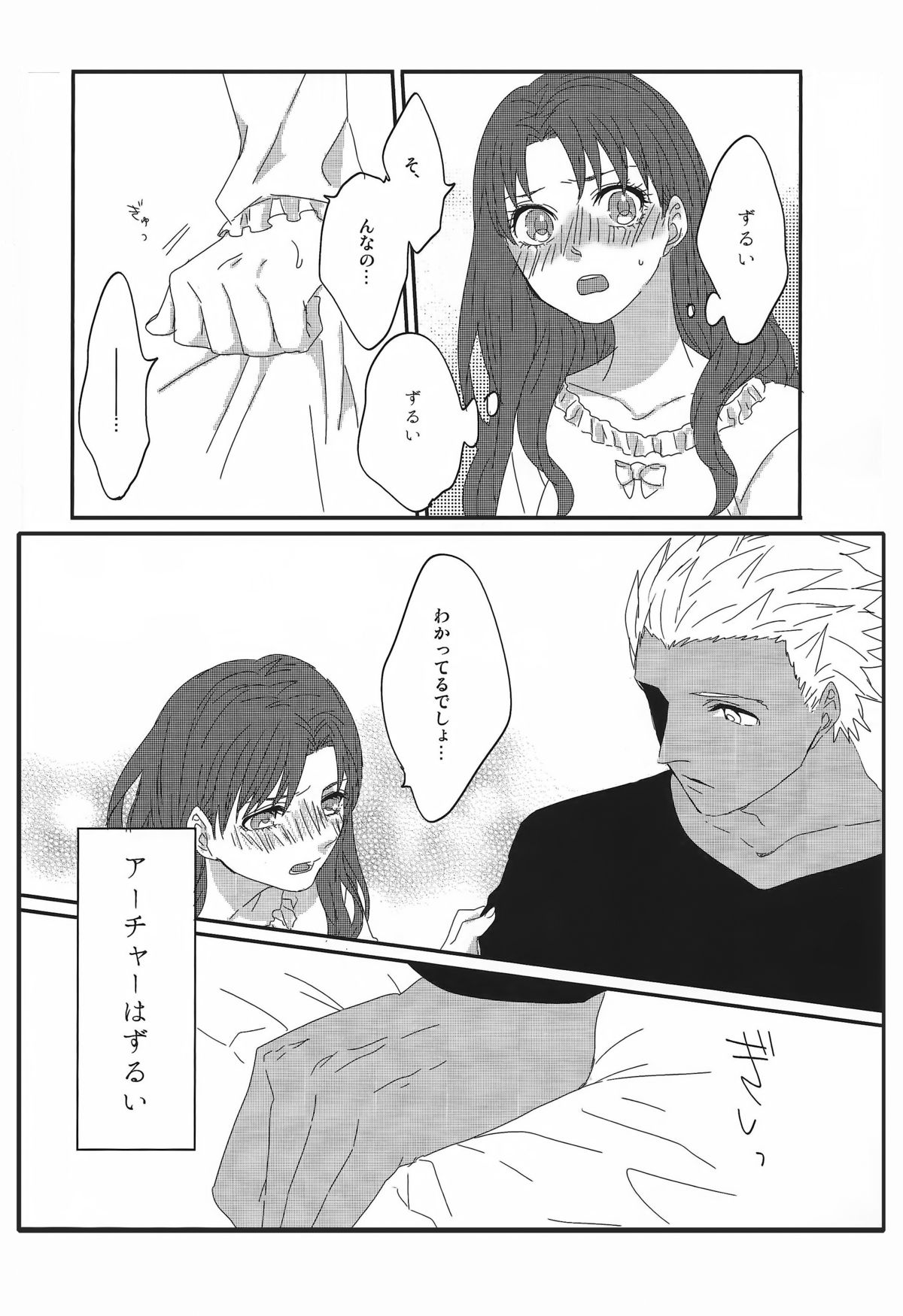 (HaruCC20) [monica (Azuma)] Miss Perfect no xxx (Fate/stay night) page 21 full