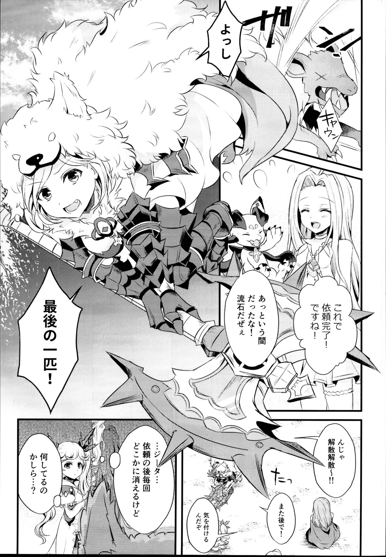 (C95) [Aoirokanata, Nekonukomarimo (Shikitani Asuka, gamute Nyako)] Inukamix! (Granblue Fantasy) page 17 full