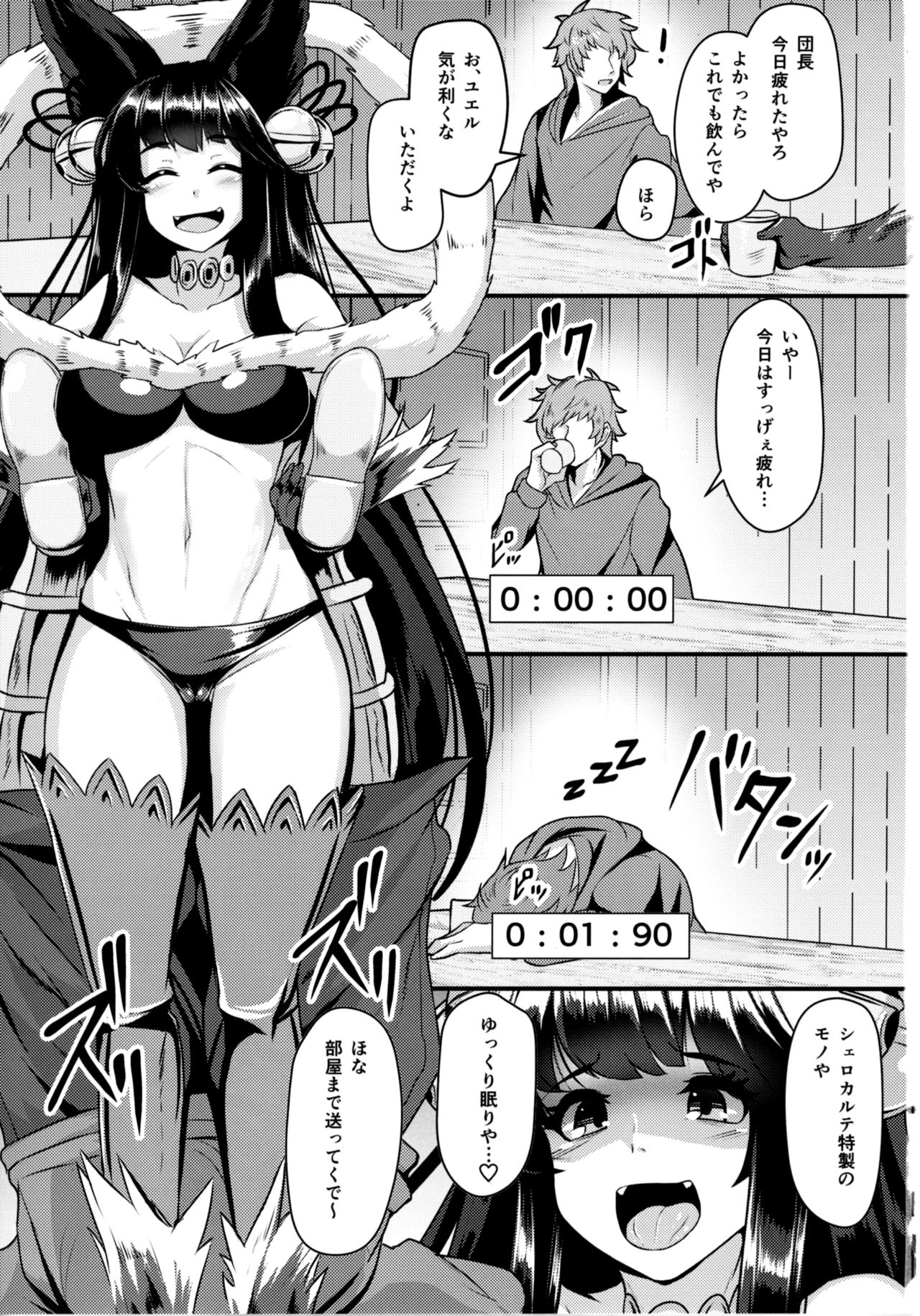 [Tendou (Tenken)] Yuel ga Neteru Danchou ni XXX Suru Hanashi (Granblue Fantasy) [Digital] page 3 full
