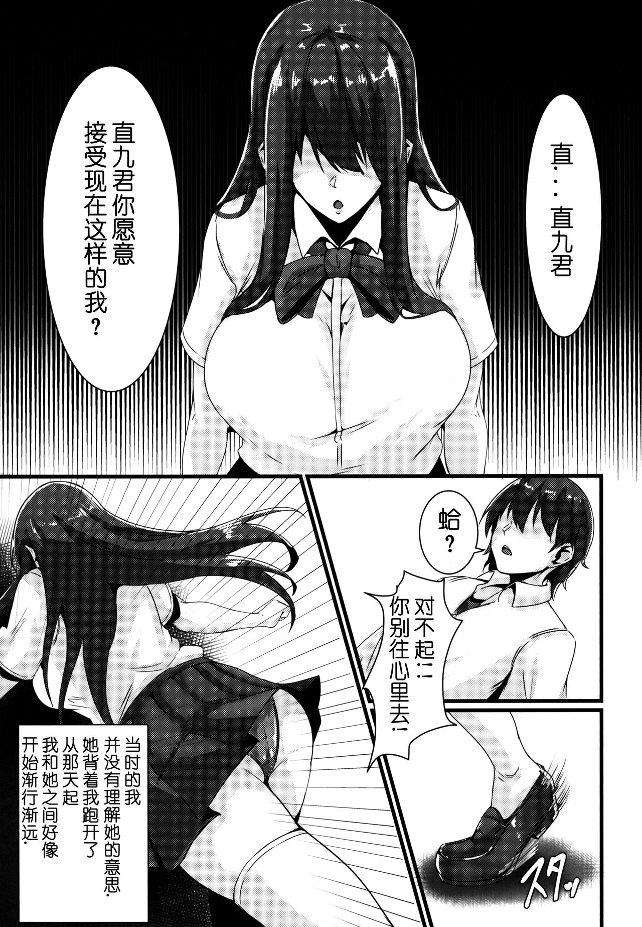 (C94) [Zero's Factory (G Zero)] Jouyoku ni Oboreta Osananajimi [Chinese] [5+7个人汉化] page 8 full