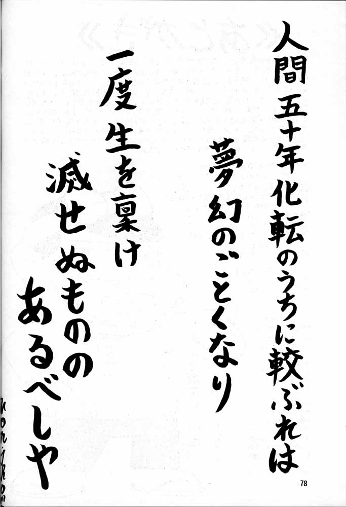 (C55) [Mengerekun (Captain Kiesel, Tacchin, Von.Thoma)] Potato Masher 14 ((Gundam, Sakura Taisen 1, Slayers) page 77 full