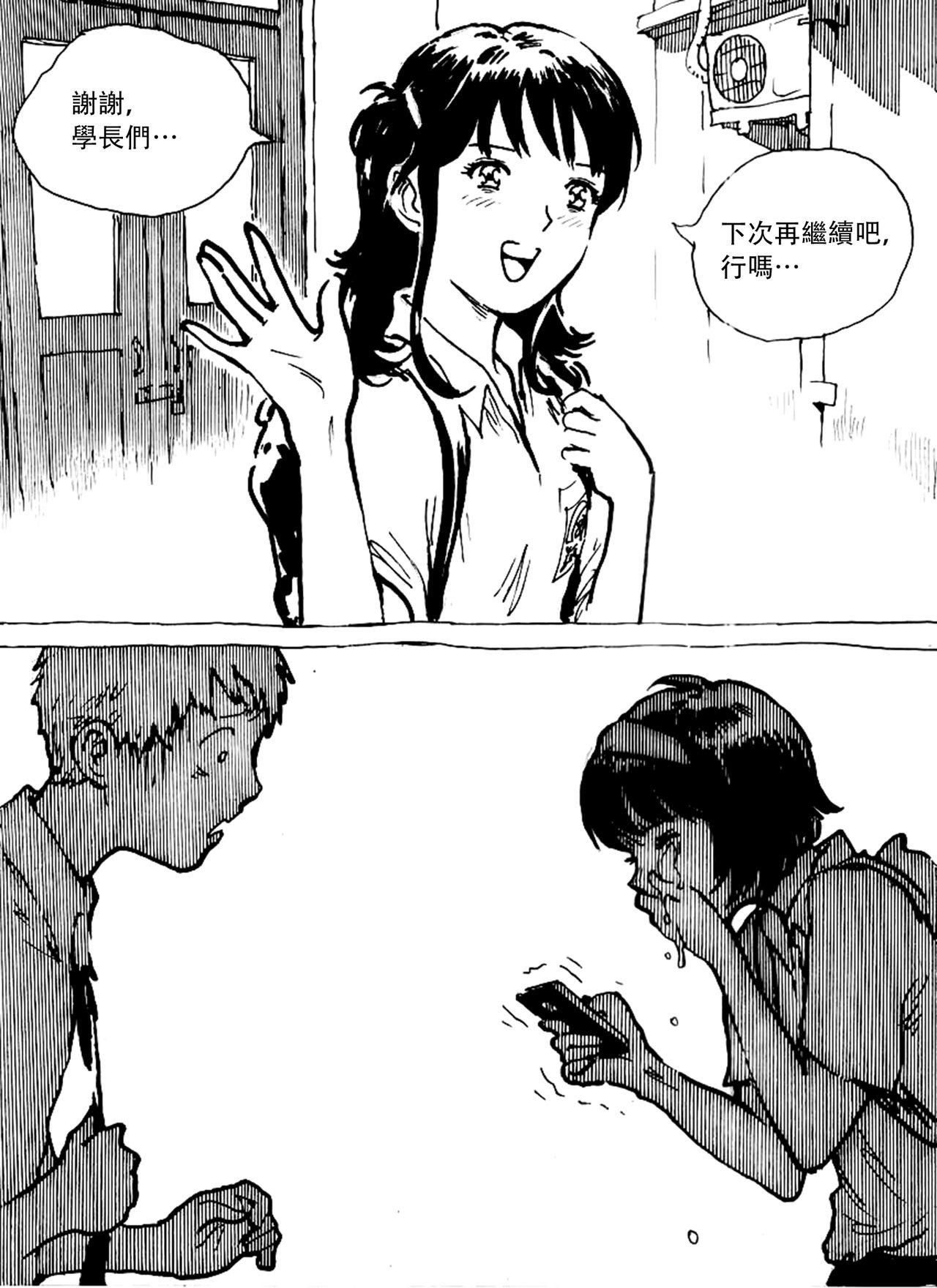 [Kharisma Jati] Kencur [Chinese] [中文-无码版][Decensored][转自沒有漢化] page 5 full