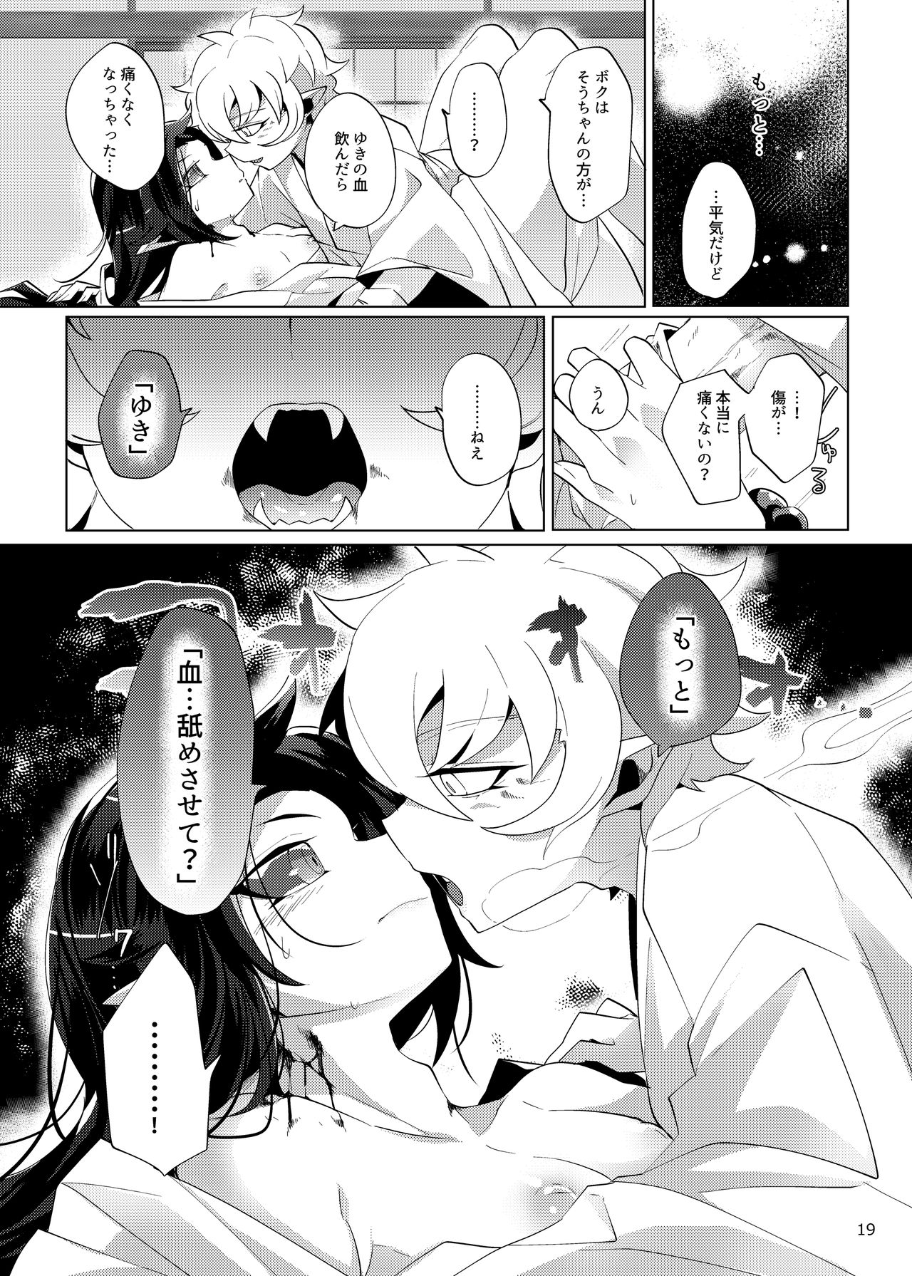 [Muki Pomera (Mitsuashi)] Imaginary xxxx (Onmyoji) [Digital] page 17 full