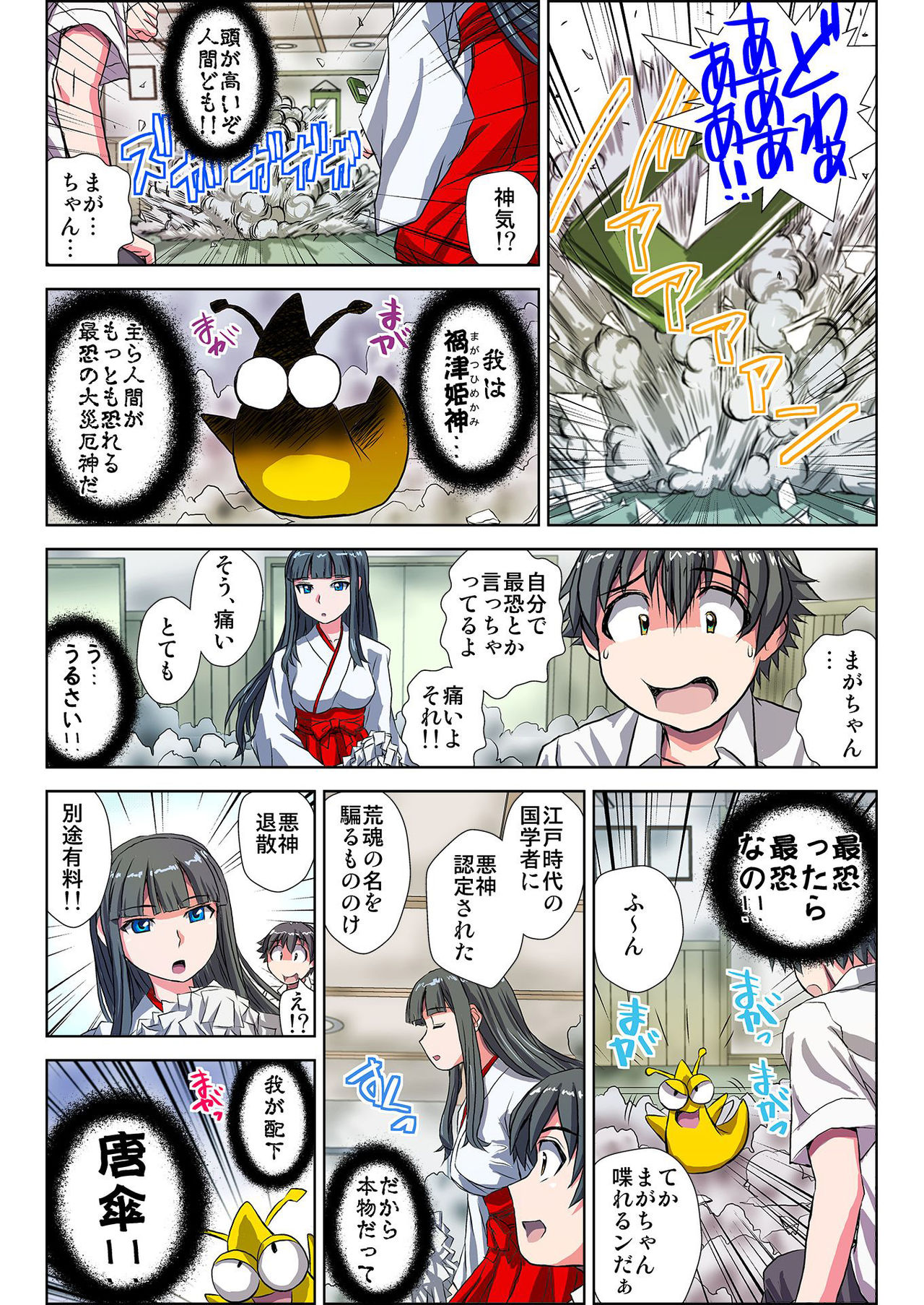 [緋衣響一] ぜ～んぶエッチな妖怪のせい!! 1,2,3 page 31 full