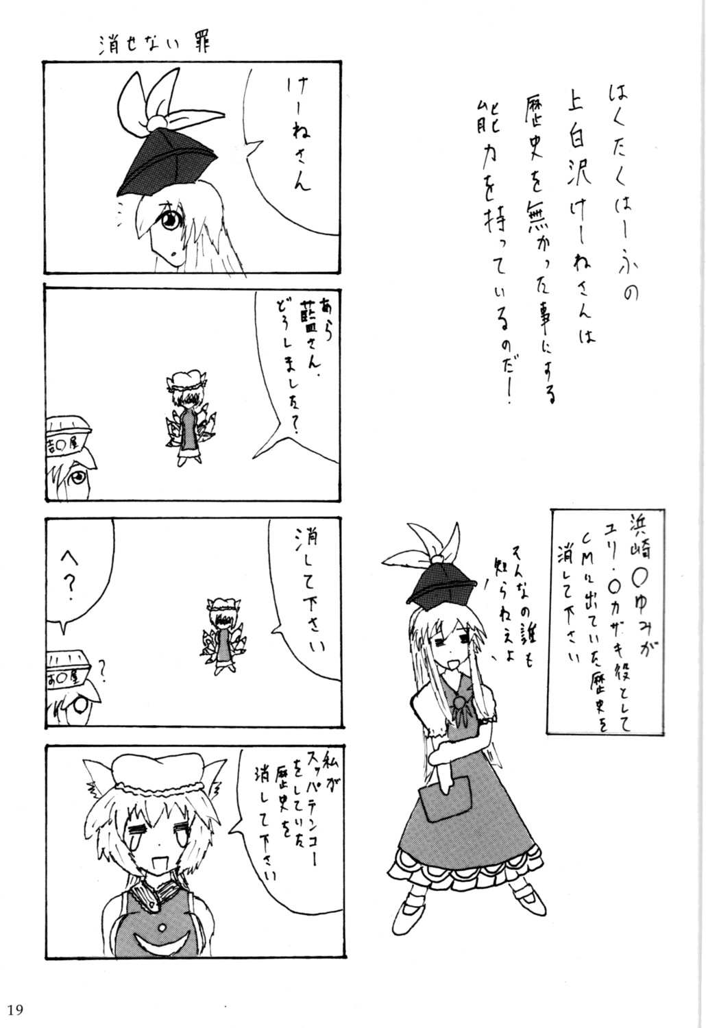 [GLOREA] Touhou Goudoushi (Touhou) page 18 full