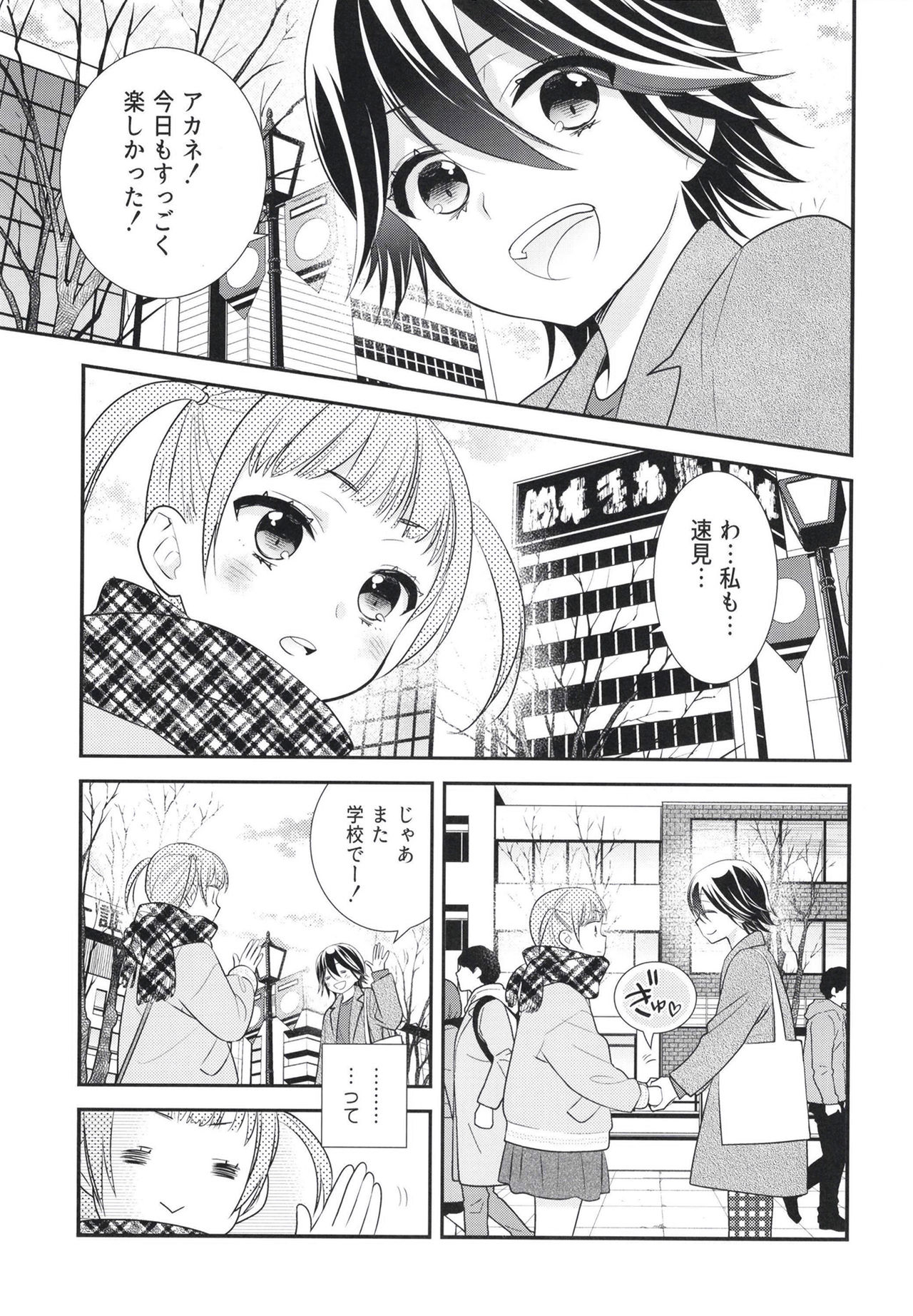 [Sweet Pea, COCOA BREAK (Ooshima Tomo, Ooshima Towa)] Sawarukara, Sawatte. [Digital] page 5 full