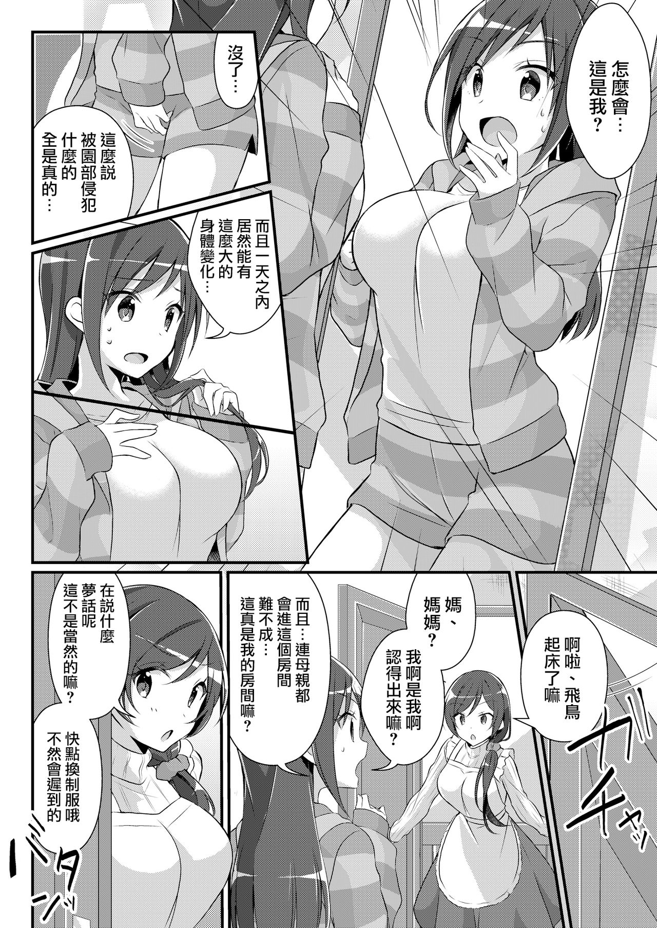 [TSF no F (nomu)] Yakyuubu no Moto Ace ♂ wa Sei Shori Pet ♀ (TSF no F no Hon 2020-2) [Chinese] [瑞树汉化组] [Digital] page 23 full