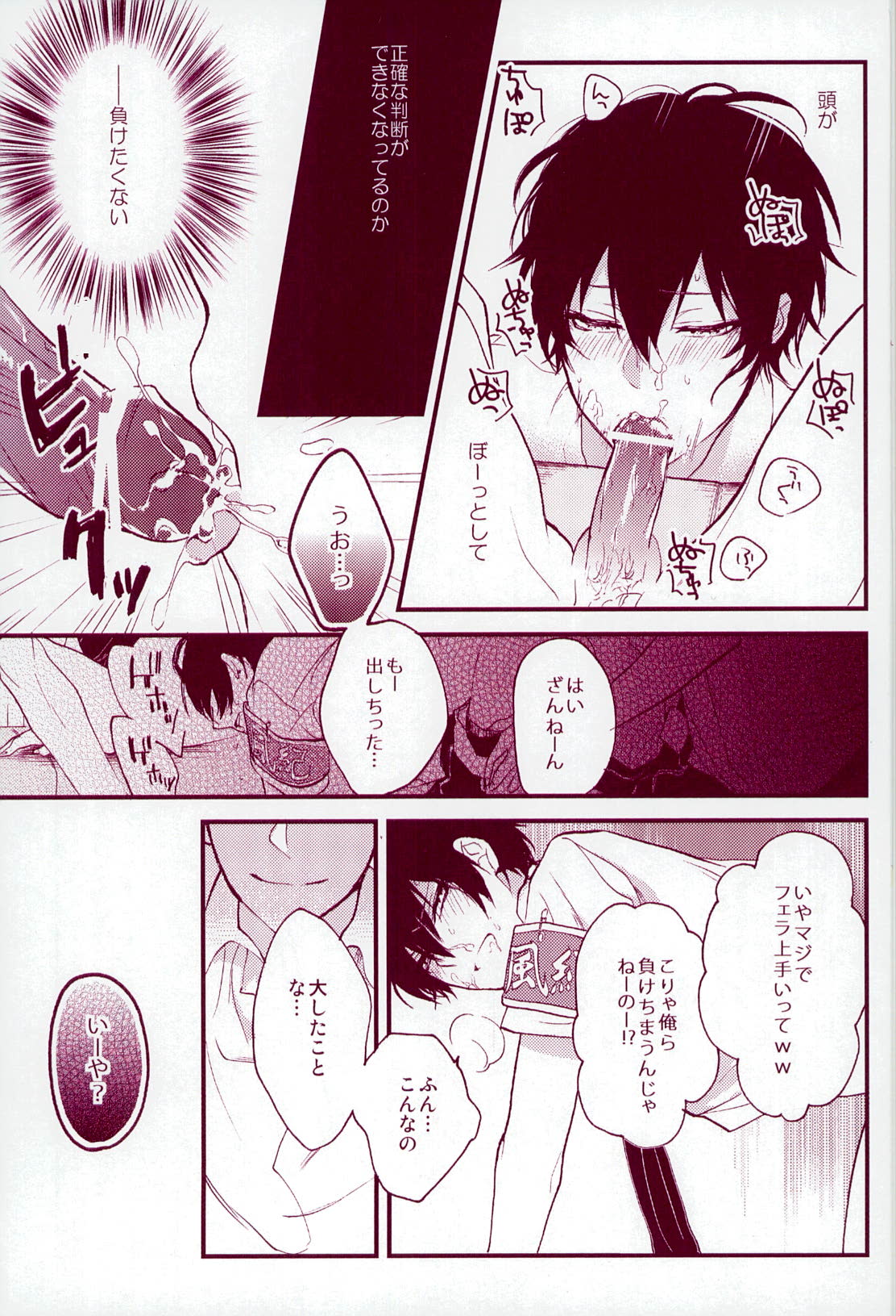 (C84) [Apple Honey Alcohol (Akua)] MobHiba (Katekyo Hitman REBORN!) page 21 full