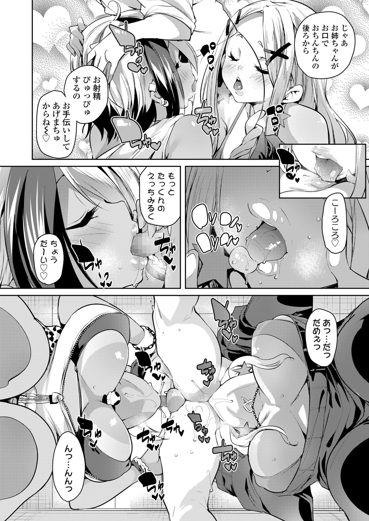 Girls forM SAVAGE.01 page 14 full