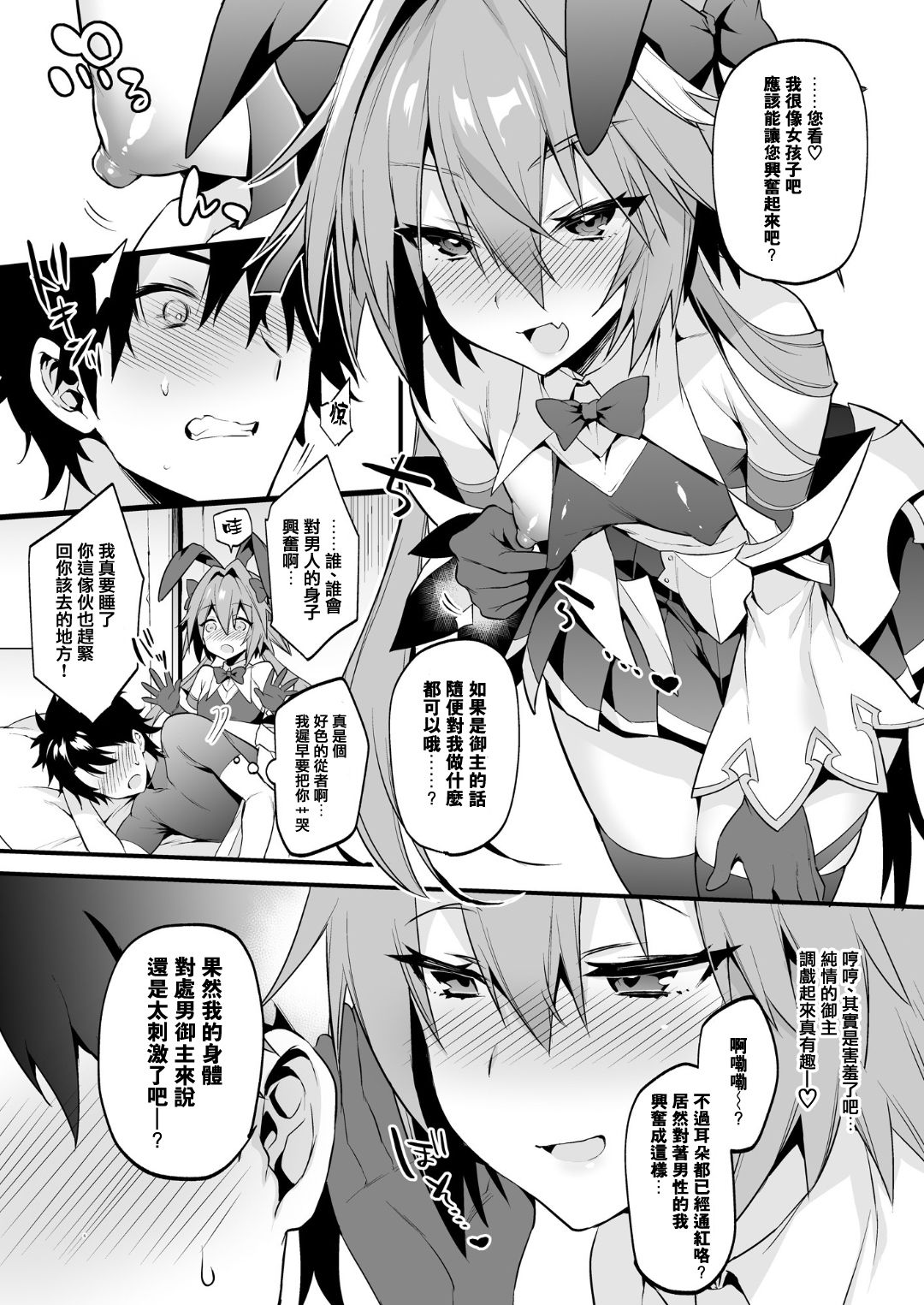 [Morittokoke (Morikoke)] Astolfo Korashime Hon (Fate/Apocrypha) [Chinese] [瑞树汉化组] [Digital] page 6 full