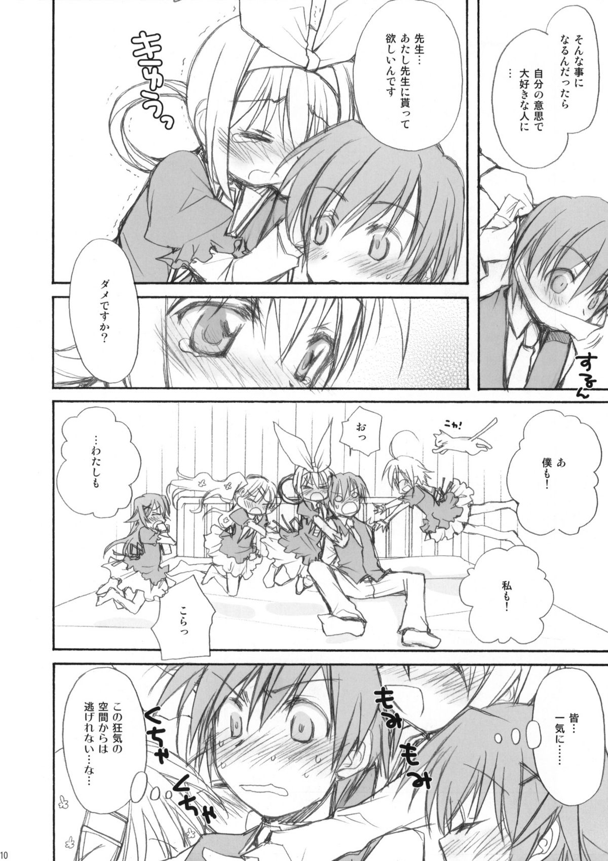 (SC50) [Jyaraya (Morisaki Petit)] MON-DAI-KAI-KETSU! (Tantei Opera Milky Holmes) page 10 full