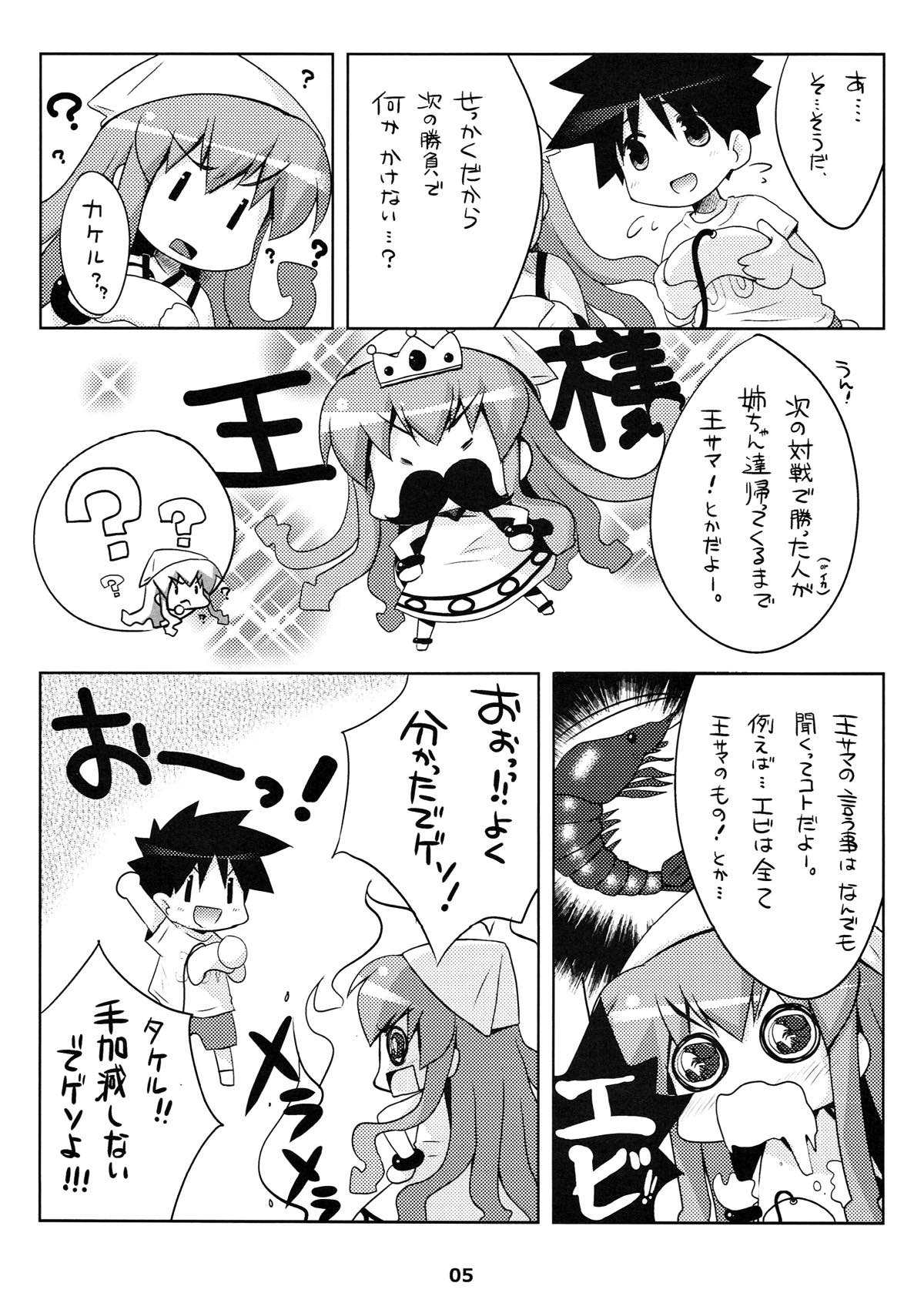 [Watakubi (Sasai Saji)] Shinkon jyanaika (Shinryaku! Ika Musume) page 4 full