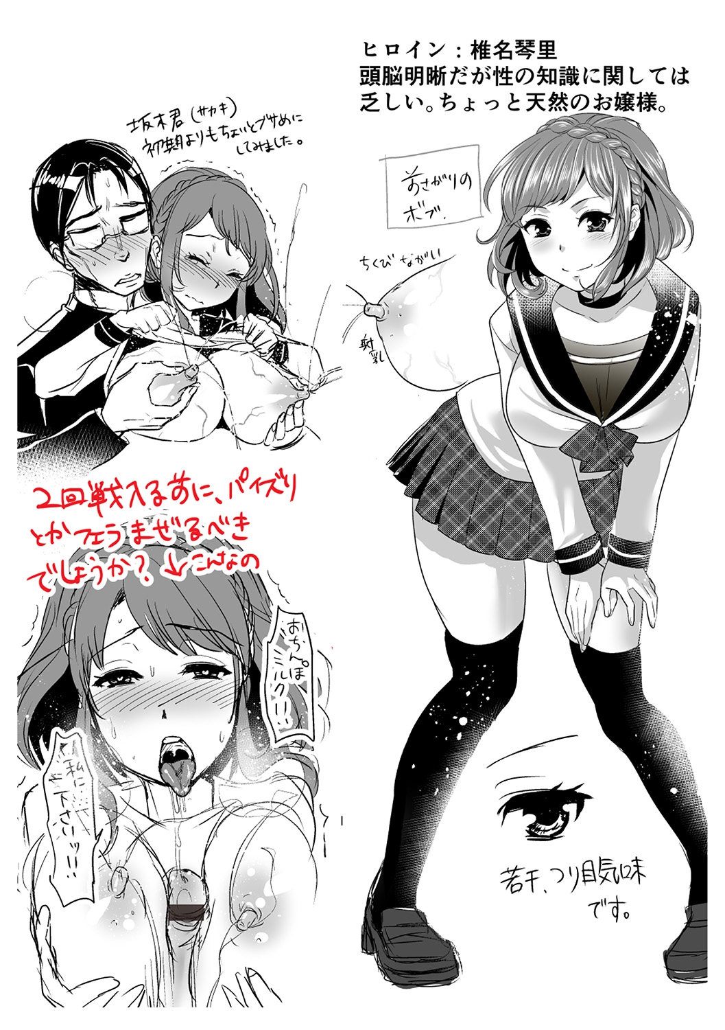 [Nanahoshi Tento] Kanojo no Sukima wa Boku no Katachi - Her gap is my shape [Digital] page 239 full