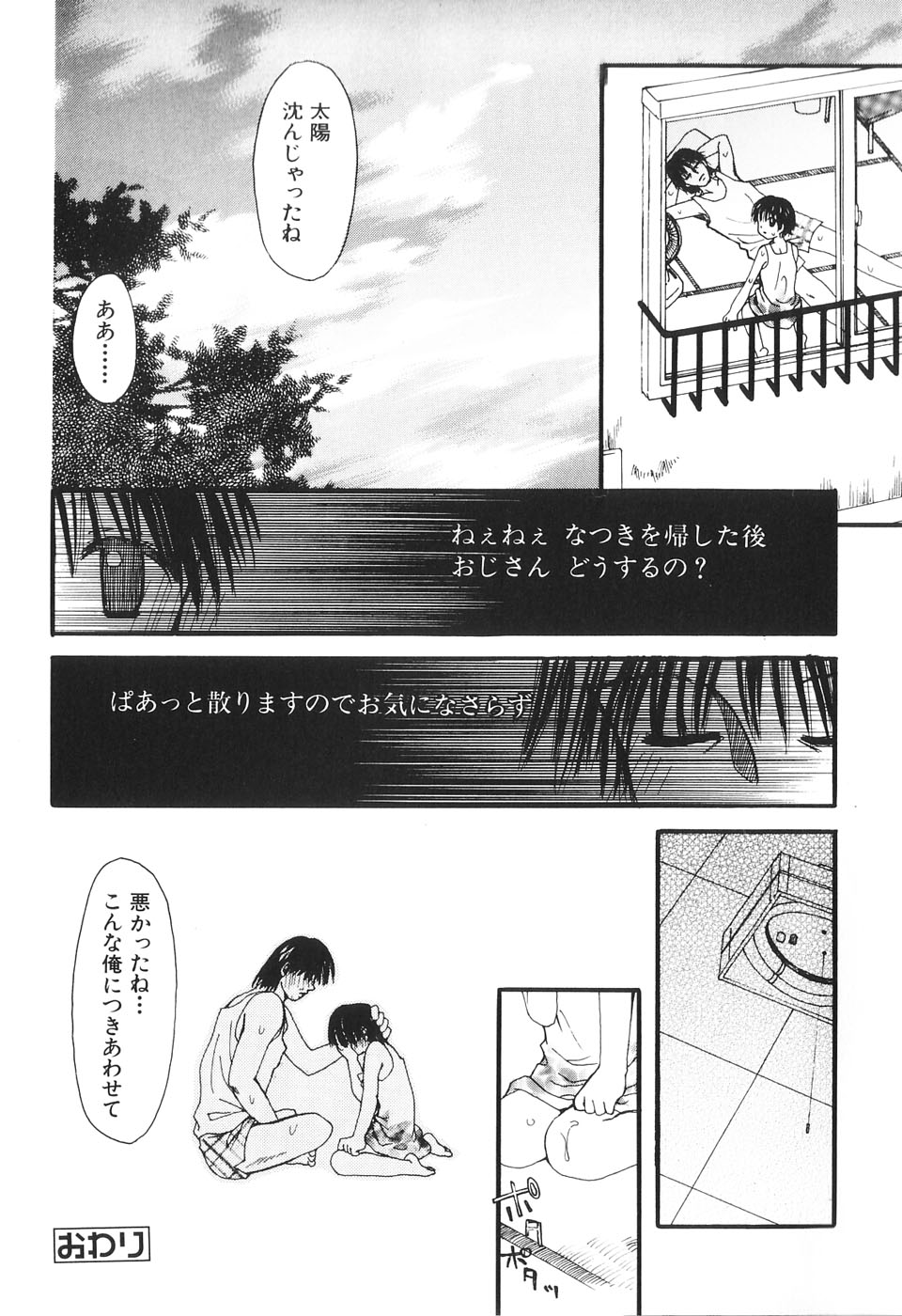 [Azamino Keiji] Musoubana page 24 full