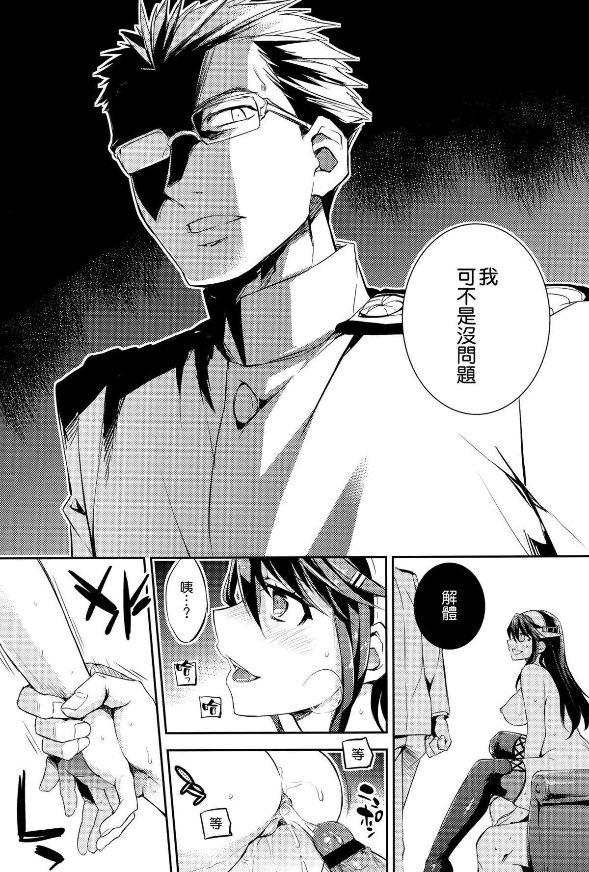 (C89) [Crazy9 (Ichitaka)] C9-23 Haruna wa Daijoubu desu!! Kai Ni (Kantai Collection -KanColle-) [Chinese] [空気系☆漢化] page 17 full
