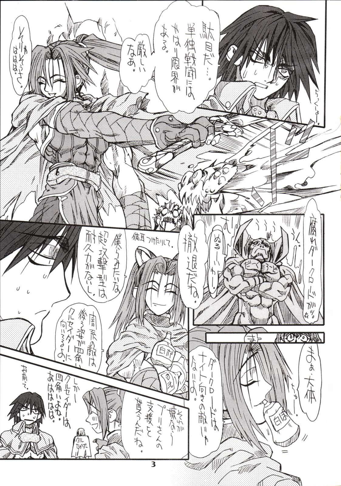 (Kyonyuukko) [Power Slide (Uttorikun)] Puri Puri (Ragnarok Online) page 2 full