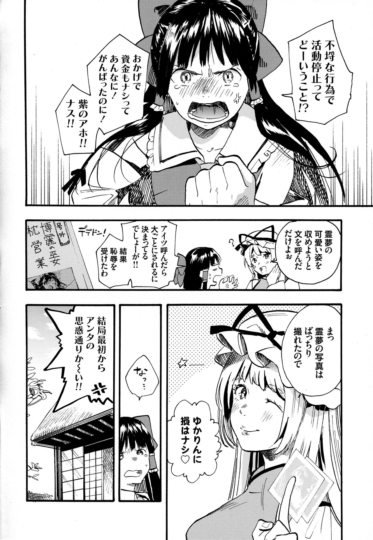 (Reitaisai 15) [Ganmo-no-Oyatsu (Higashide Irodori, Aoki Eichi)] Reimu no Kawaisa ni Kizuita Futari ga Ecchi na Goudoushi Tsukurimashita. (Touhou Project) page 13 full