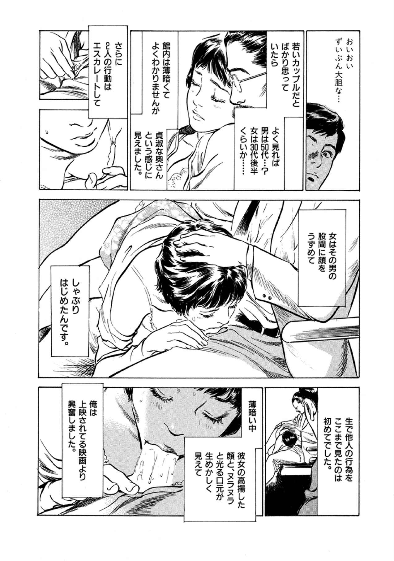 [八月薫] 八月薫全集 第9巻 止まらない淫熟暴徒 page 5 full