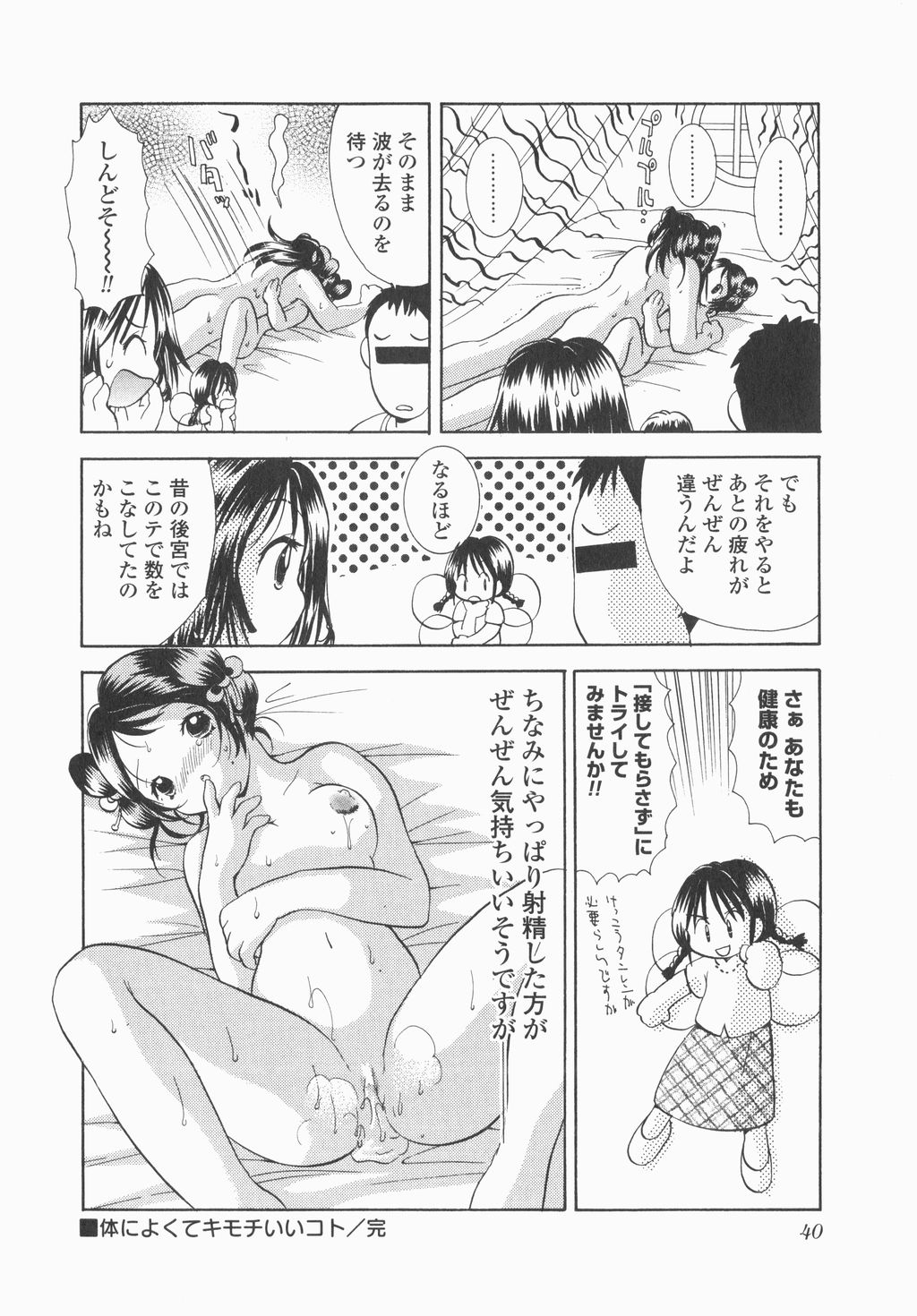 [Hayako Gotoh] Jitsurokudesuyo! Payapaya Life 1 page 42 full