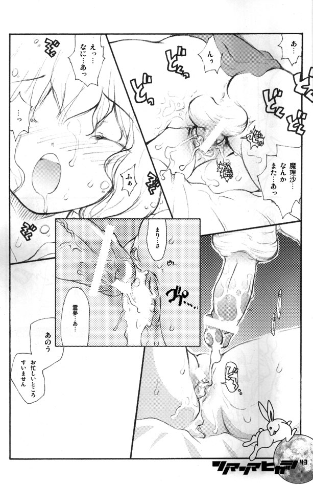 (C68) [RiceCandy (Hatomugi Munmun, Sakakibara Kaorunaoko)] Sonomasoma Higashi (Touhou Project) page 41 full