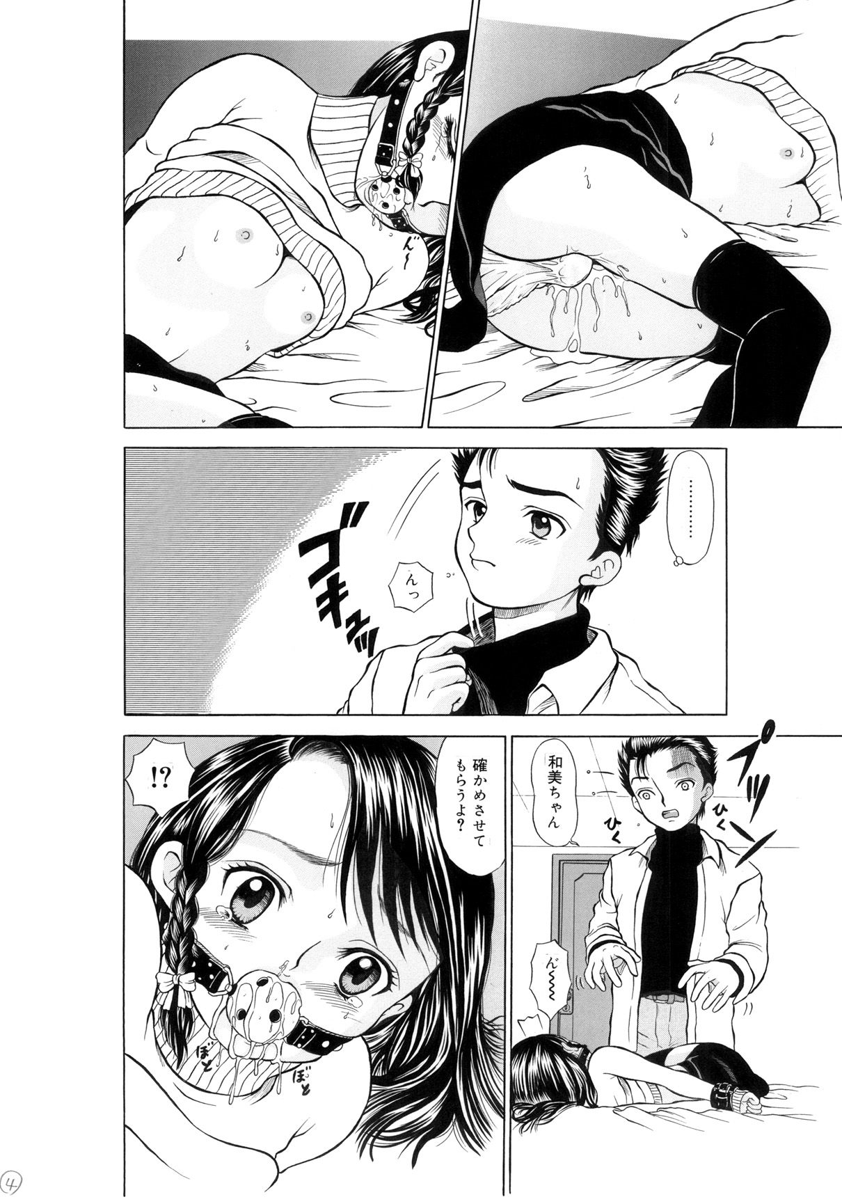 [Mikoto Laboratory (Mikoto)] KO-U-SO-KU [Digital] page 4 full
