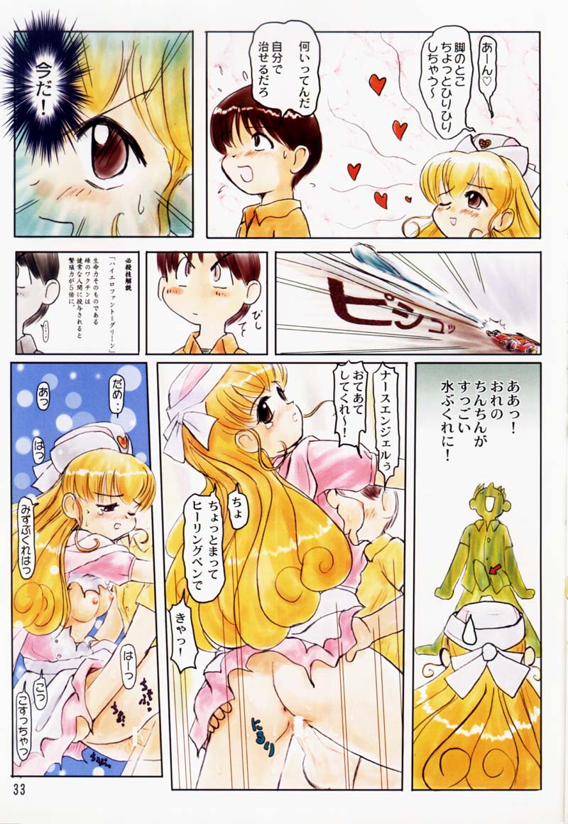 (C54) [Mutekei-Fire (Sanzui, Uchuu Teiou, Yuuichi)] Tareme Paradise 5 page 32 full