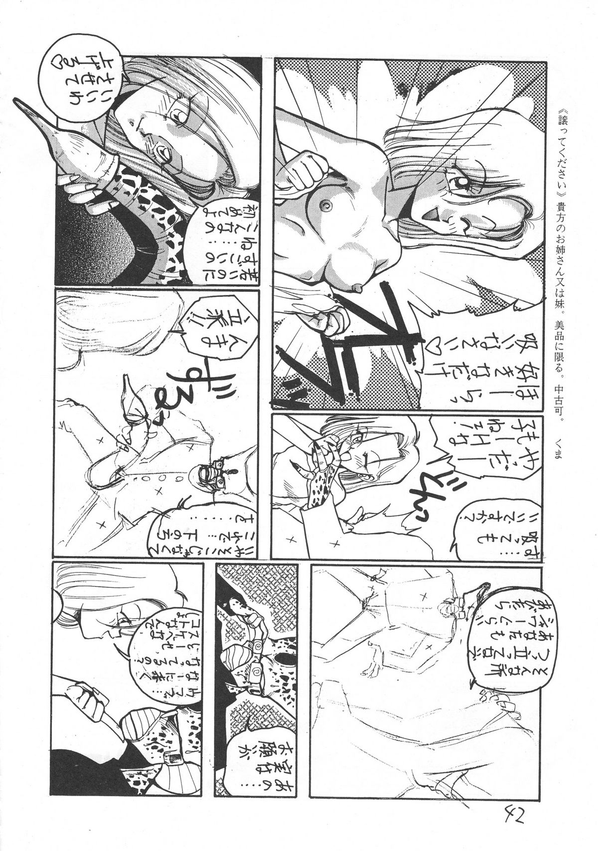 (C42) [Rei no Yoningumi (Various)] Ikujinashi Satsu (Various) page 41 full