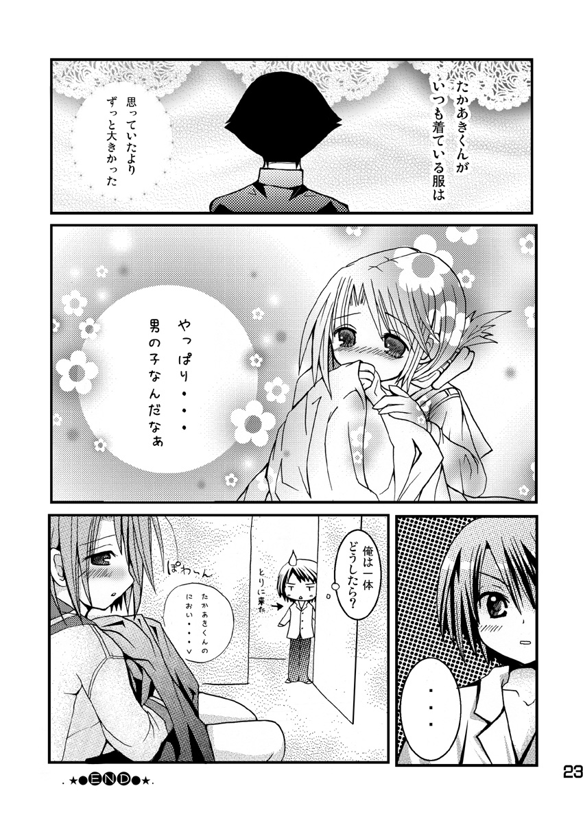 [Princess Project (Vanaga)] Komaki-Don (ToHeart2) [Digital] page 22 full