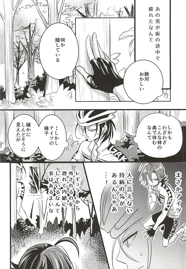 (SUPER24) [ORANGEBOX (Kou)] Toudou-san no Climb de Chinko Okocchau Manami-kun to Sono Seiheki o Naosou to Funtou suru Toudou-san no Ohanashi. (Yowamushi Pedal) page 3 full