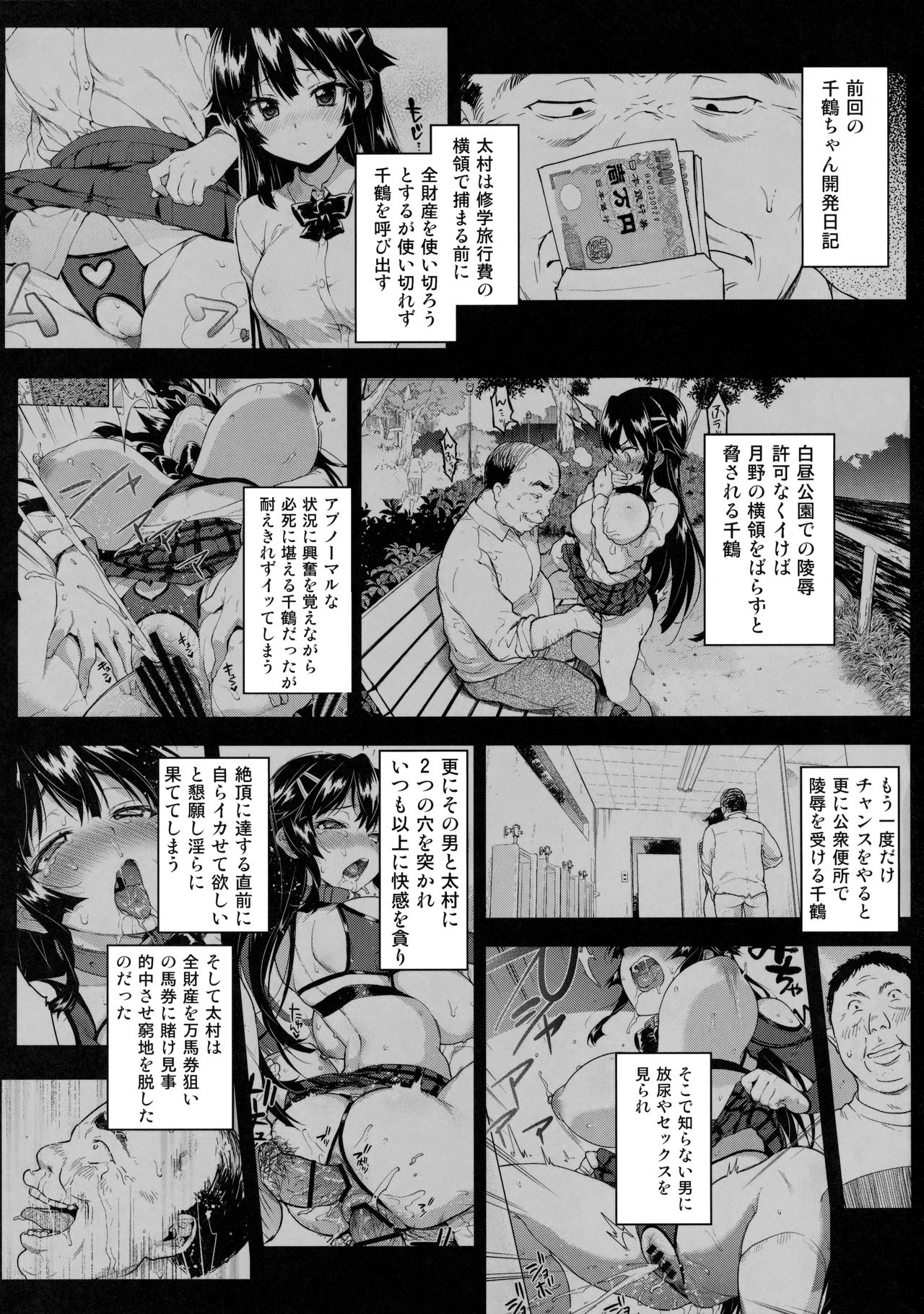 (C91) [Muchakai (Mucha)] Chizuru-chan Kaihatsu Nikki 4 page 2 full